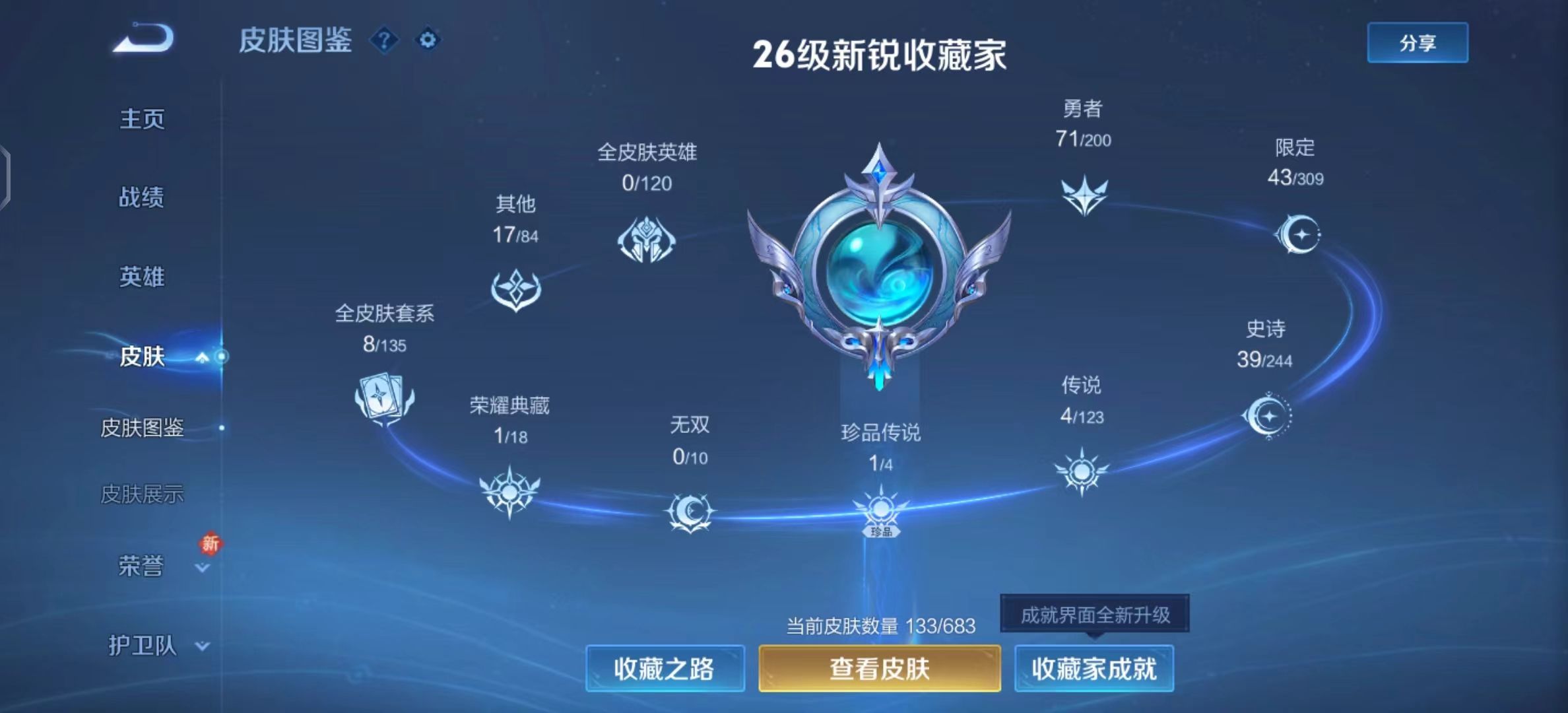 WZKG3128296王者荣耀账号详情图5 WZKG3128296王者荣耀账号详情图5