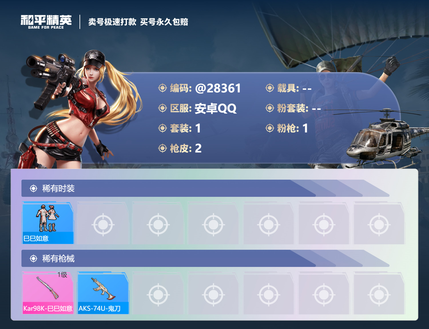 HPMK3189332和平精英账号详情图2 HPMK3189332和平精英账号详情图2