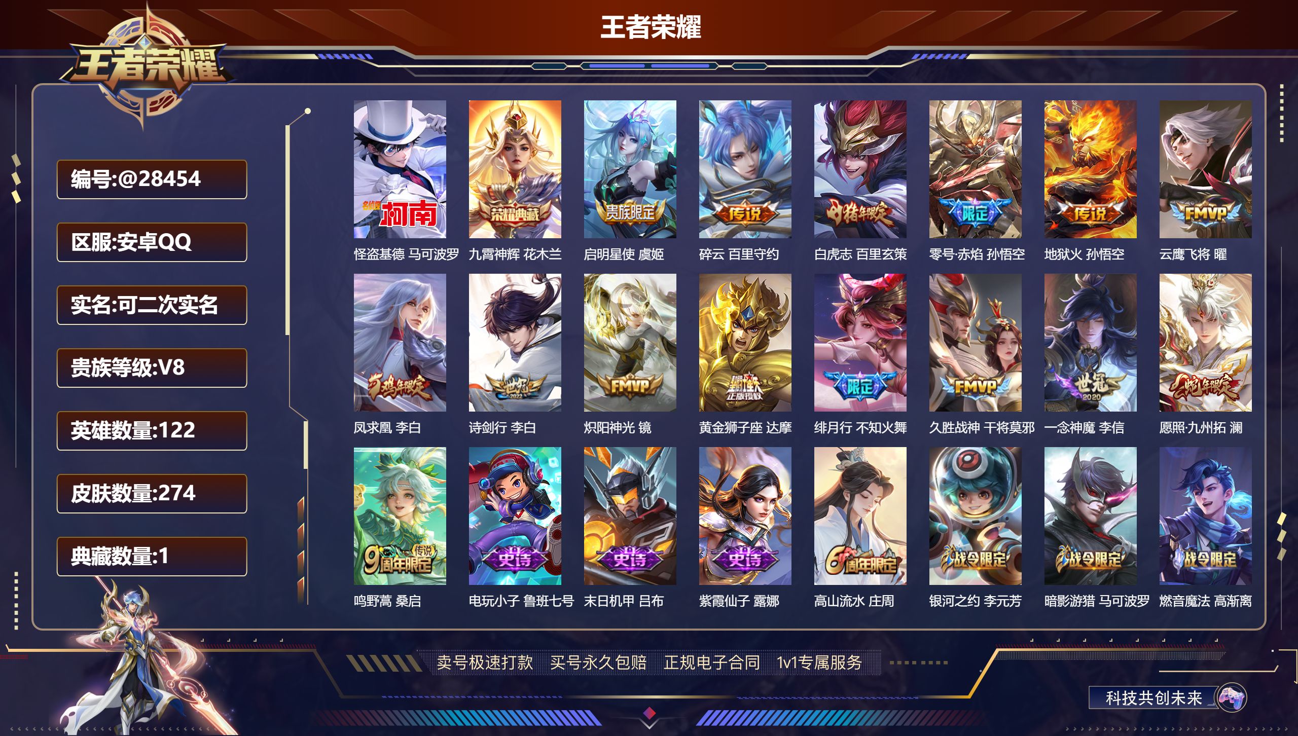 王者荣耀账号安卓QQ@28454 可二次 V8 贵族积分55434 安卓QQ/ 274皮肤/ 122英雄 
【8 稀有英