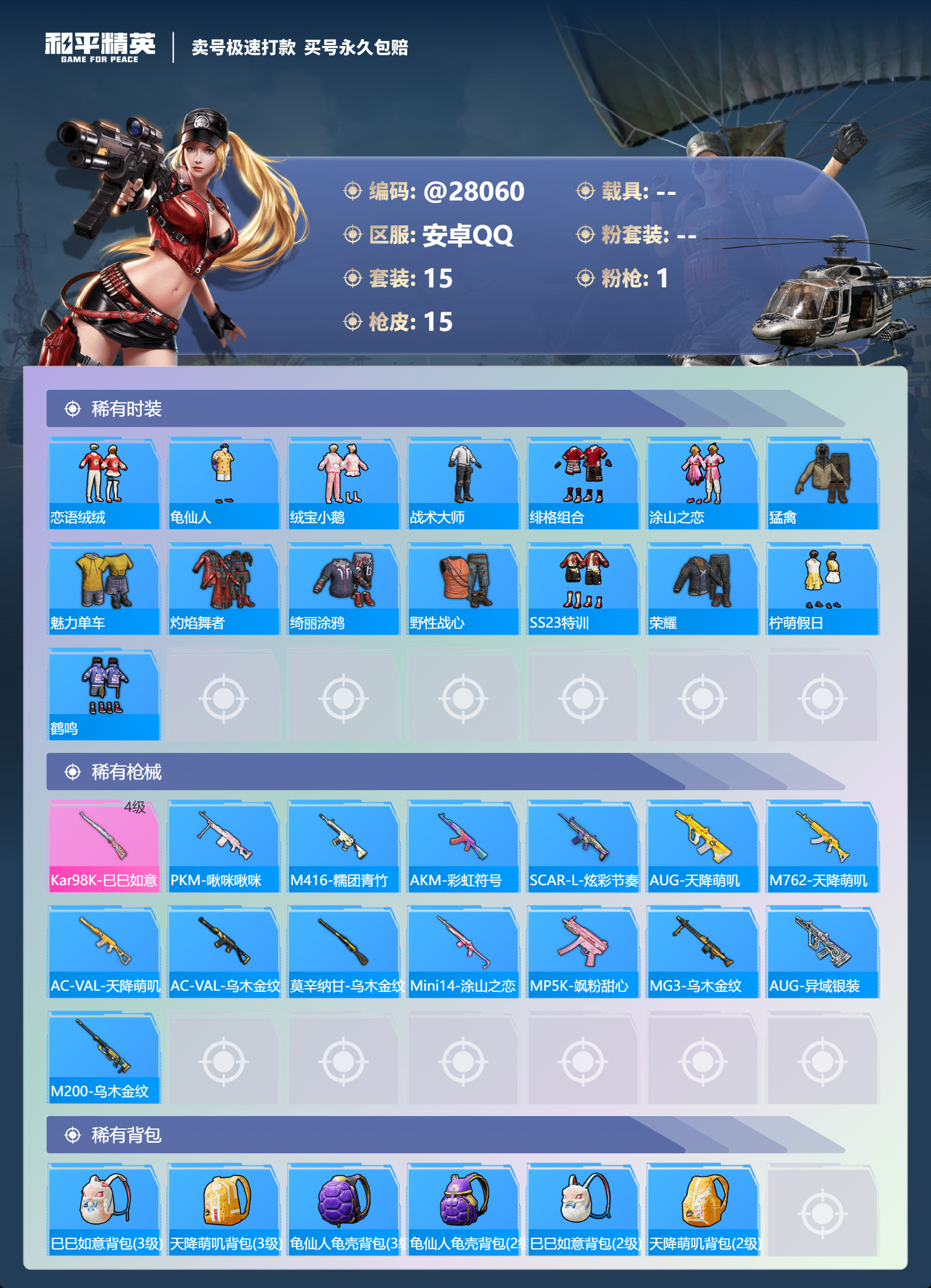 HPMK3189338和平精英账号详情图2 HPMK3189338和平精英账号详情图2