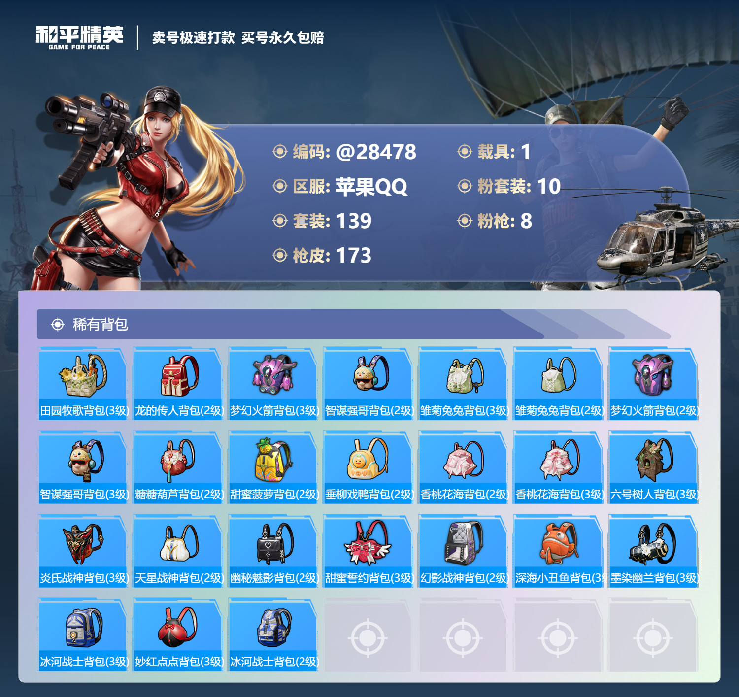 HPMK3189350和平精英账号详情图6 HPMK3189350和平精英账号详情图6
