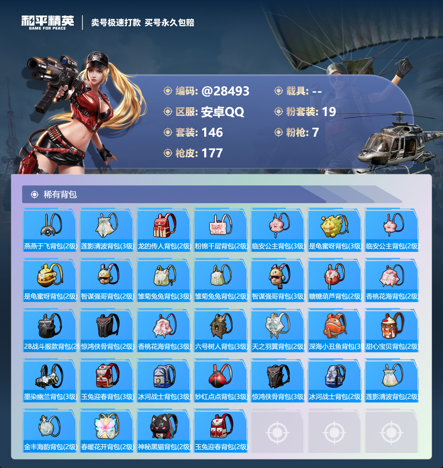 HPMK3189351和平精英账号详情图6 HPMK3189351和平精英账号详情图6