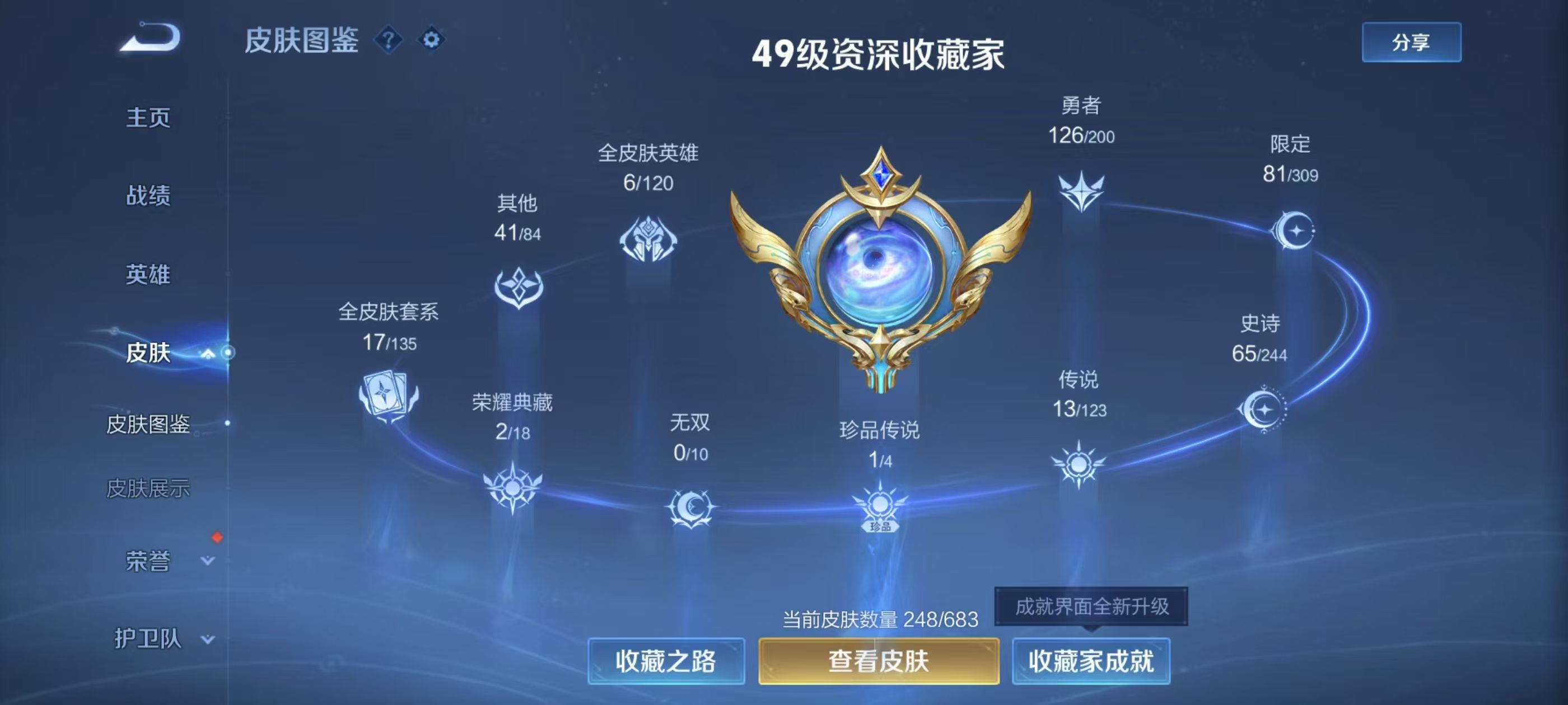 WZKG3116448王者荣耀账号详情图4 WZKG3116448王者荣耀账号详情图4
