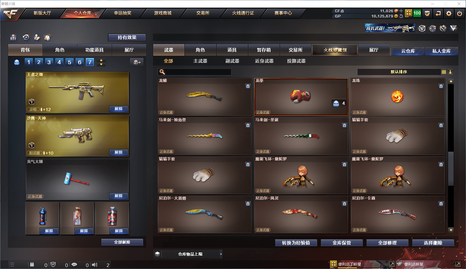 CFCMW371519穿越火线账号详情图9 CFCMW371519穿越火线账号详情图9