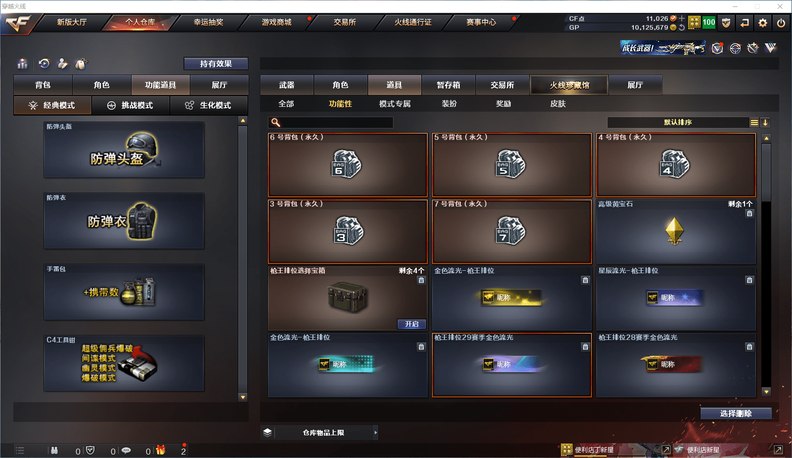 CFCMW371519穿越火线账号详情图21 CFCMW371519穿越火线账号详情图21