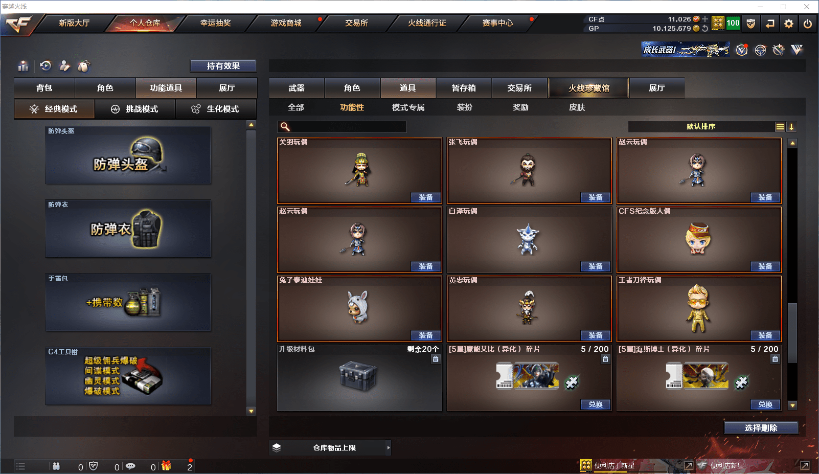 CFCMW371519穿越火线账号详情图24 CFCMW371519穿越火线账号详情图24