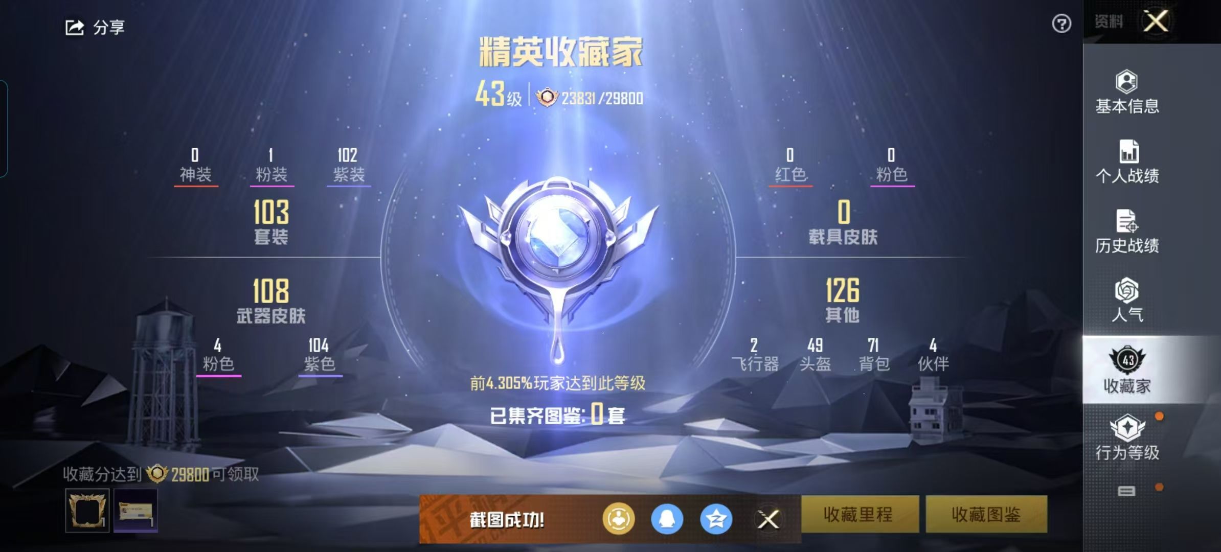 HPSJ3204420和平精英账号详情图7 HPSJ3204420和平精英账号详情图7