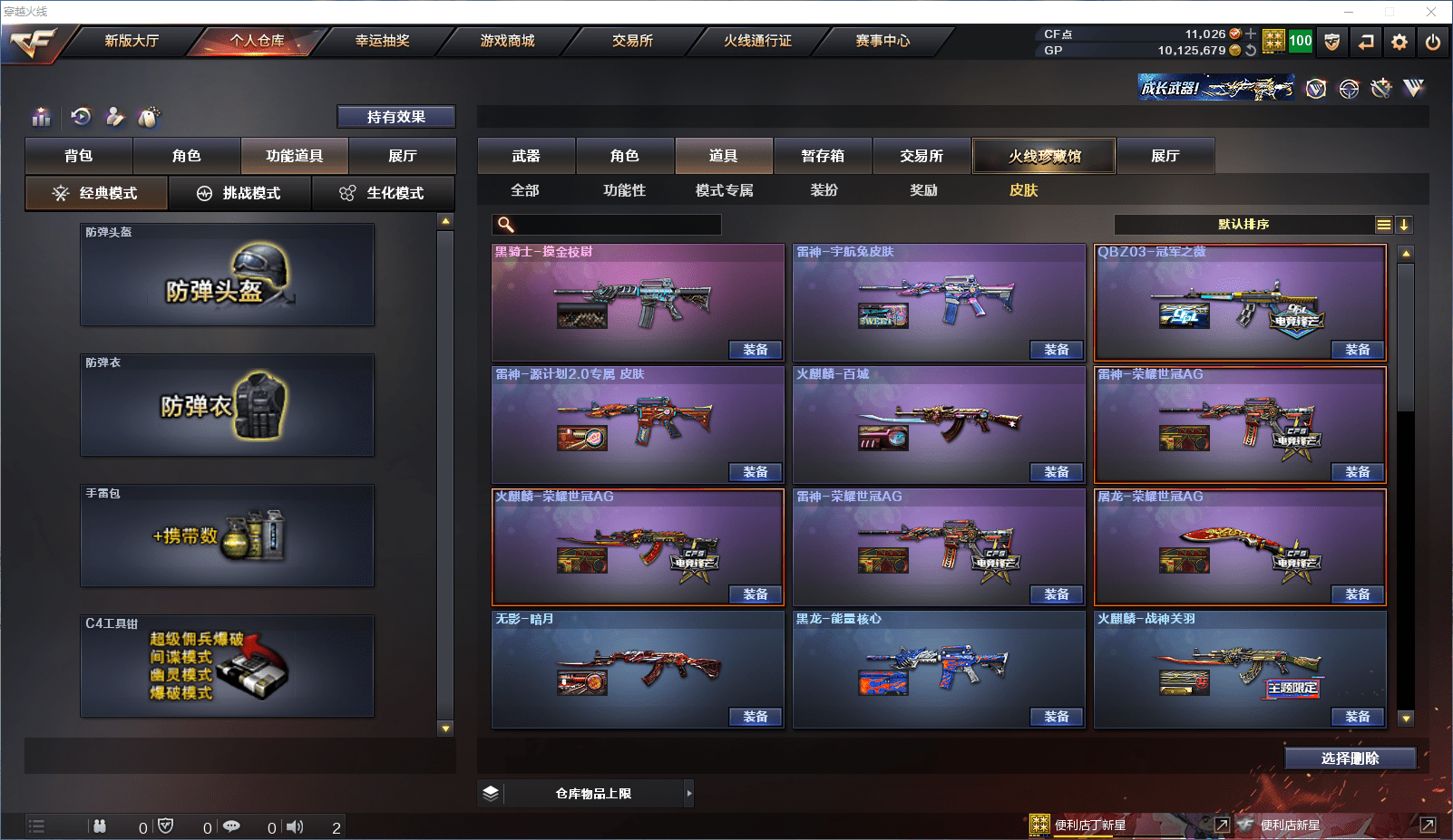 CFCMW371519穿越火线账号详情图14 CFCMW371519穿越火线账号详情图14