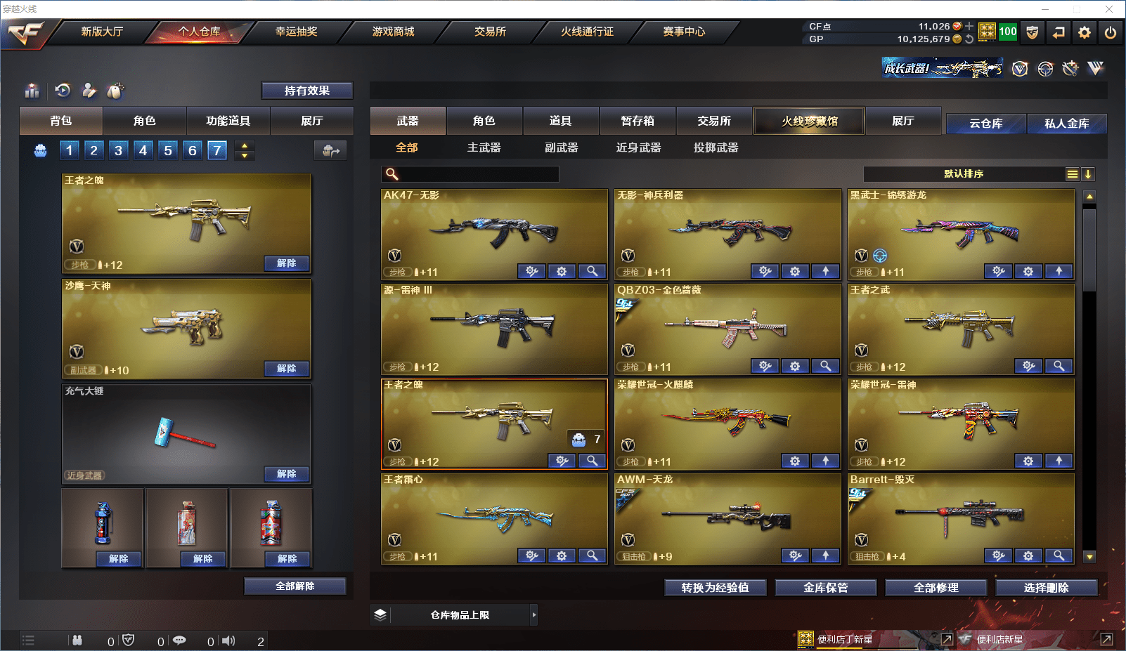 CFCMW371519穿越火线账号详情图4 CFCMW371519穿越火线账号详情图4