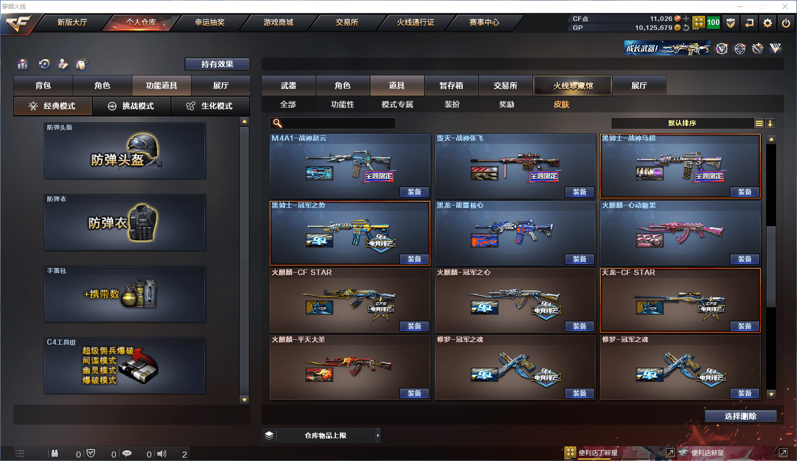 CFCMW371519穿越火线账号详情图15 CFCMW371519穿越火线账号详情图15