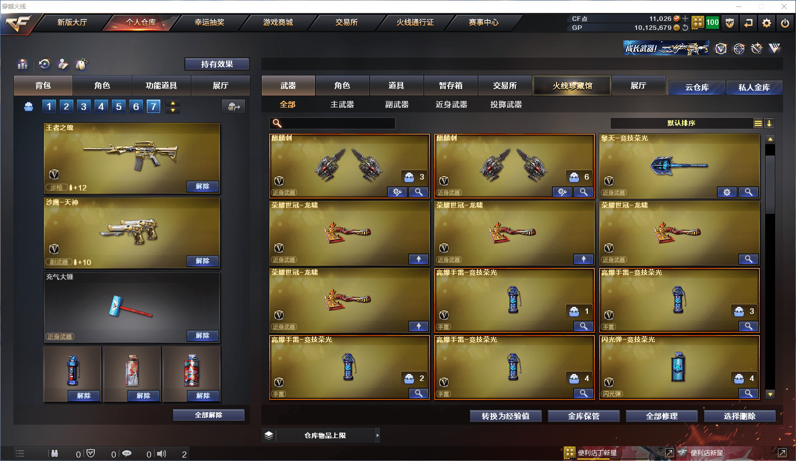 CFCMW371519穿越火线账号详情图6 CFCMW371519穿越火线账号详情图6