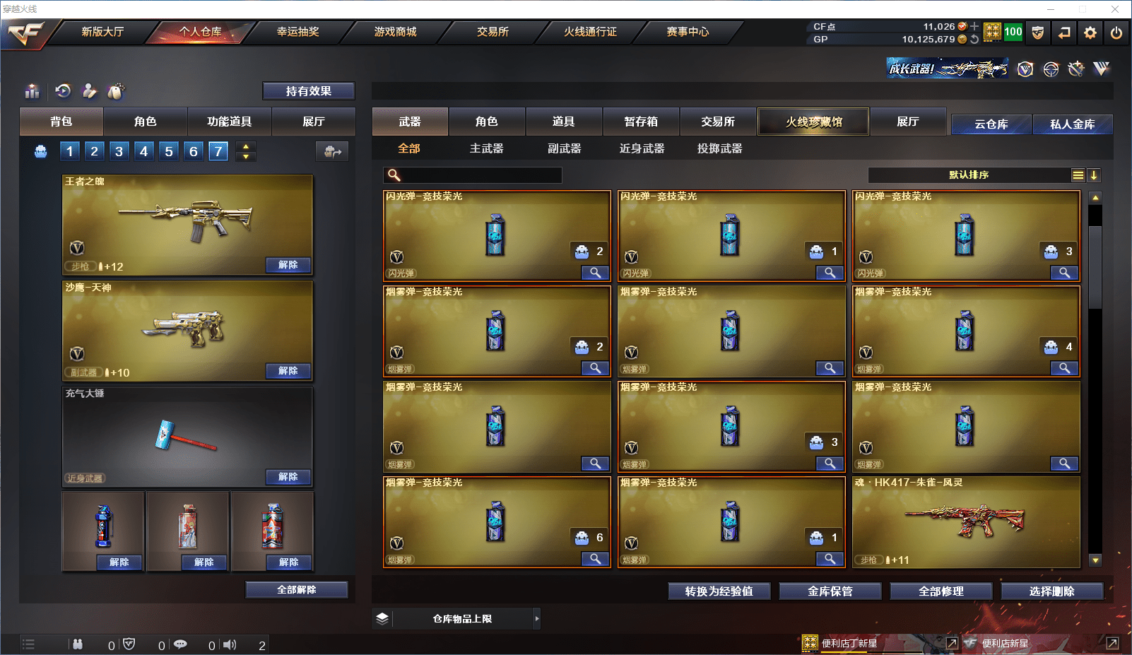 CFCMW371519穿越火线账号详情图7 CFCMW371519穿越火线账号详情图7