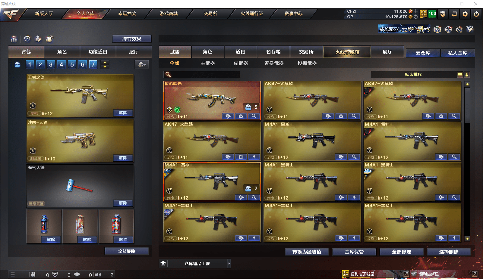 CFCMW371519穿越火线账号详情图3 CFCMW371519穿越火线账号详情图3