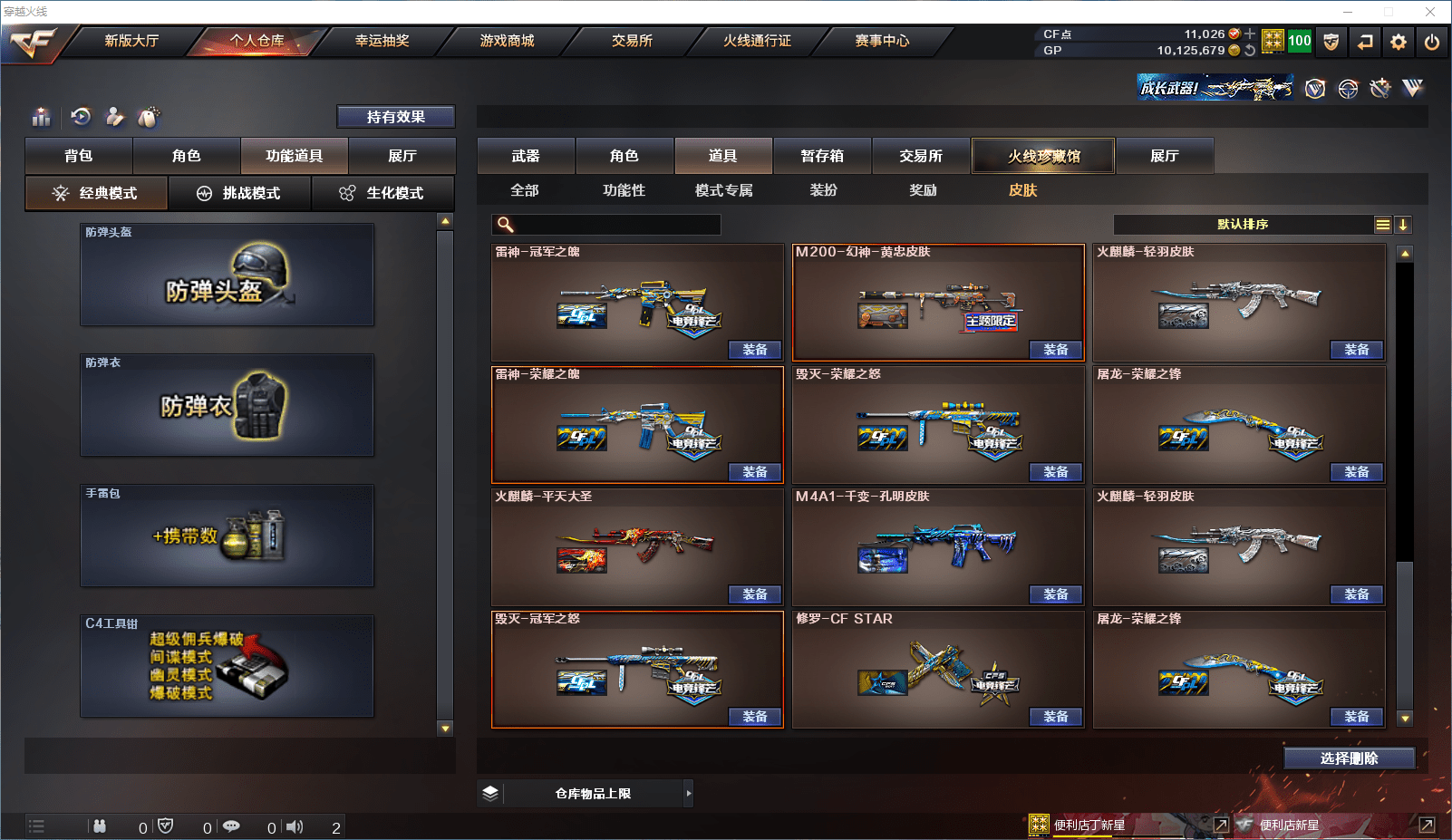 CFCMW371519穿越火线账号详情图16 CFCMW371519穿越火线账号详情图16