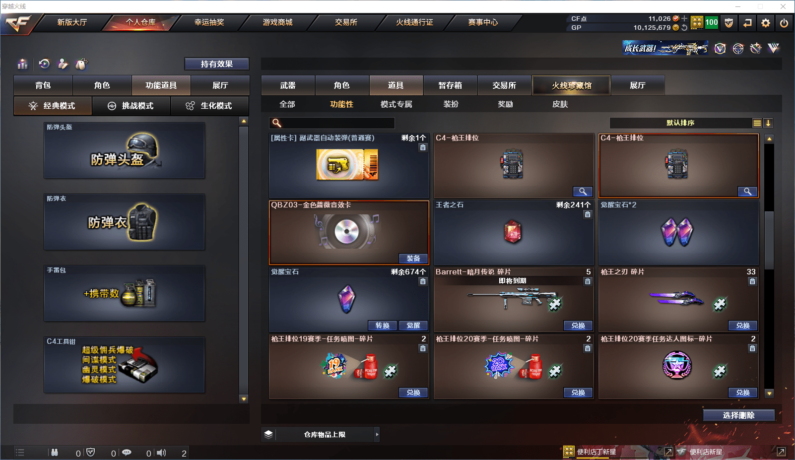 CFCMW371519穿越火线账号详情图22 CFCMW371519穿越火线账号详情图22