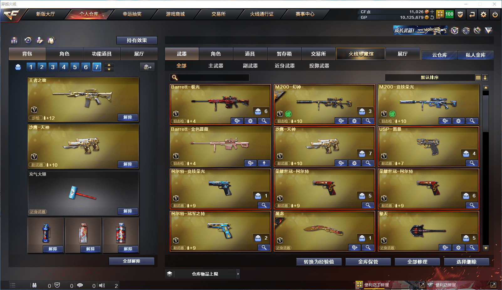 CFCMW371519穿越火线账号详情图5 CFCMW371519穿越火线账号详情图5