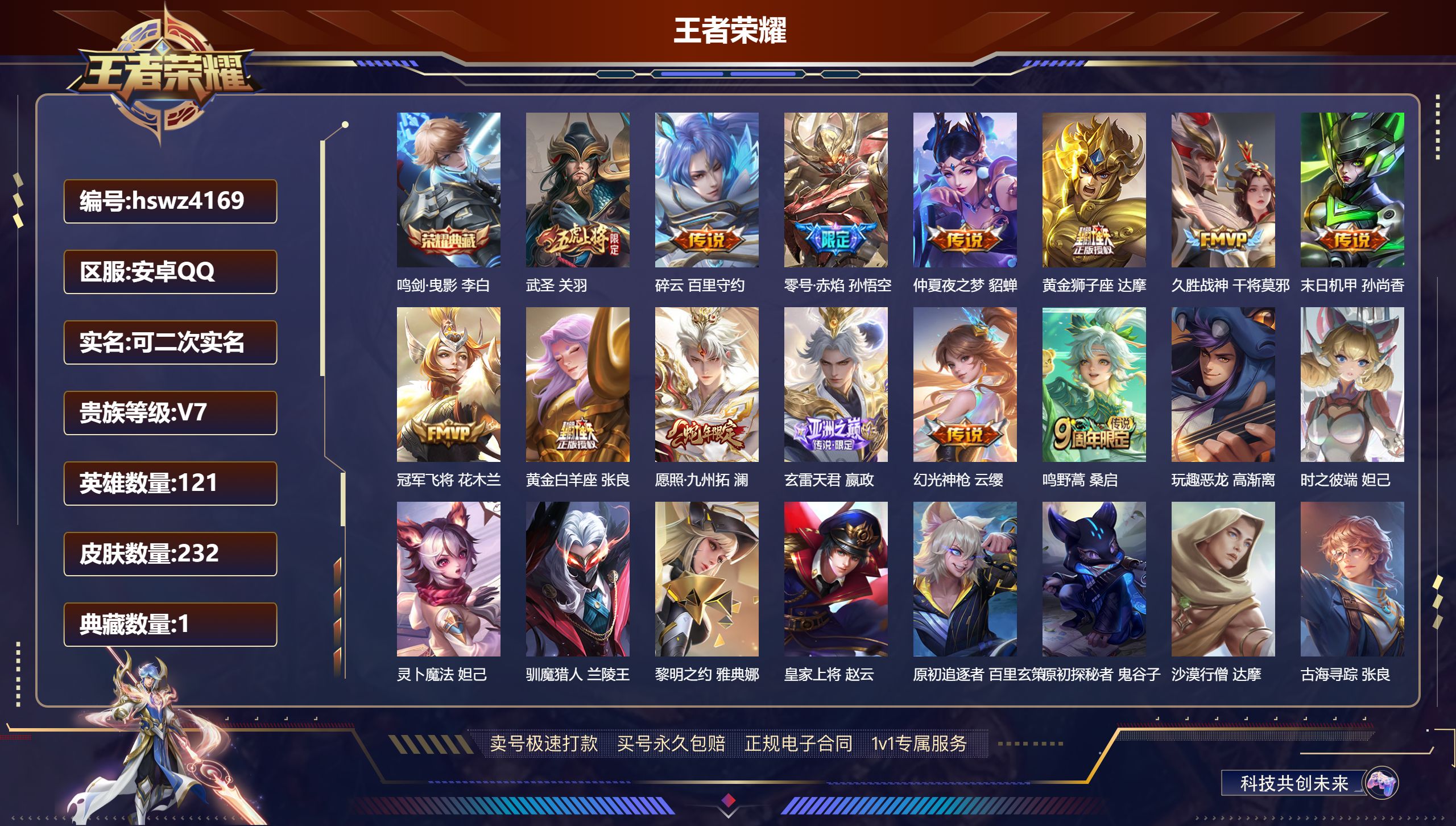王者荣耀账号安卓QQhswz4169 安卓QQ/ 232皮肤/ 121英雄 V7
【8 稀有英雄】嬴政,不知火舞,橘右京,夏洛特,娜可露露,韩信,艾琳,赵云,
【1 典藏皮肤】鸣剑·曳影 李白,
【13 传说皮