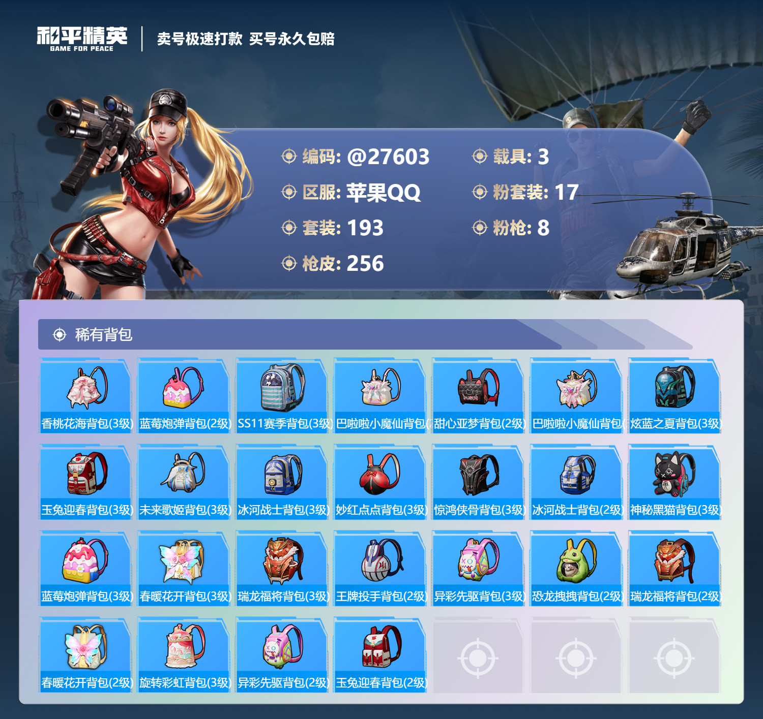 HPMK3189130和平精英账号详情图8 HPMK3189130和平精英账号详情图8