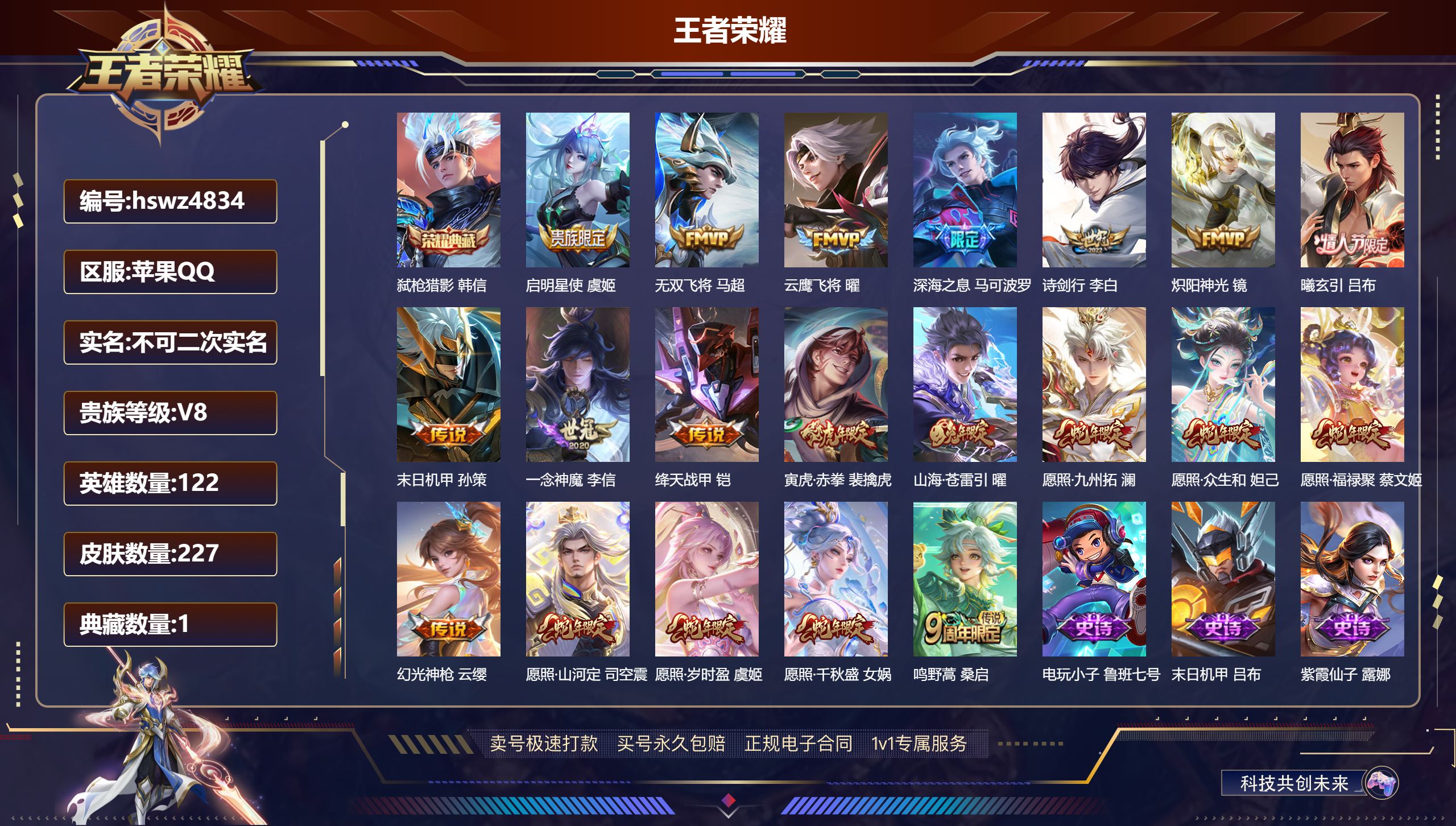 王者荣耀账号苹果QQhswz4834 qq钱包无法注销 苹果QQ/ 227皮肤/ 122英雄 V8
【8 稀有英雄】嬴政,不知火舞,橘右京,夏洛特,娜可露露,韩信,艾琳,赵云,
【1 典藏皮肤】弑枪猎影 韩信,