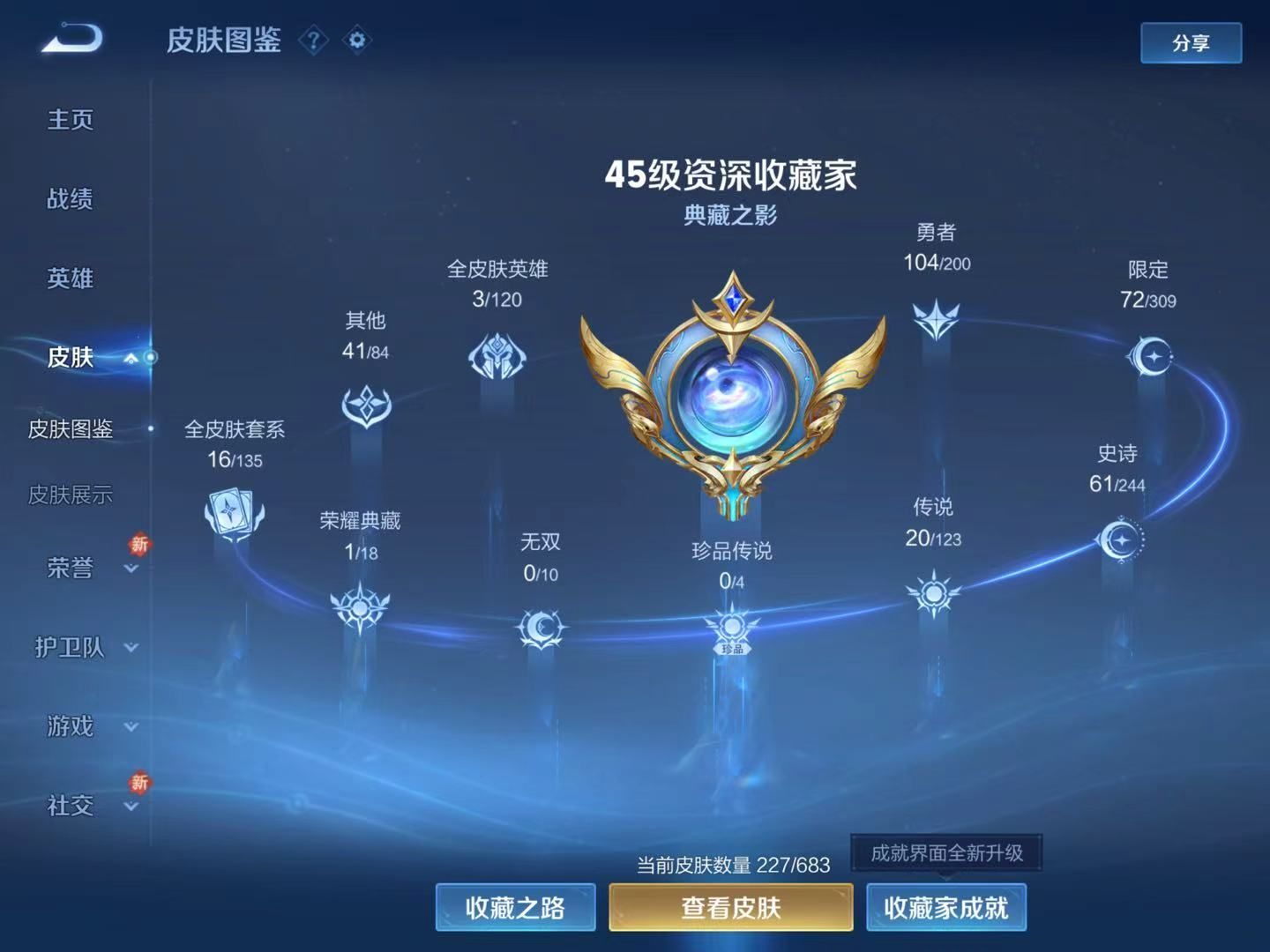 WZKG3116436王者荣耀账号详情图4 WZKG3116436王者荣耀账号详情图4