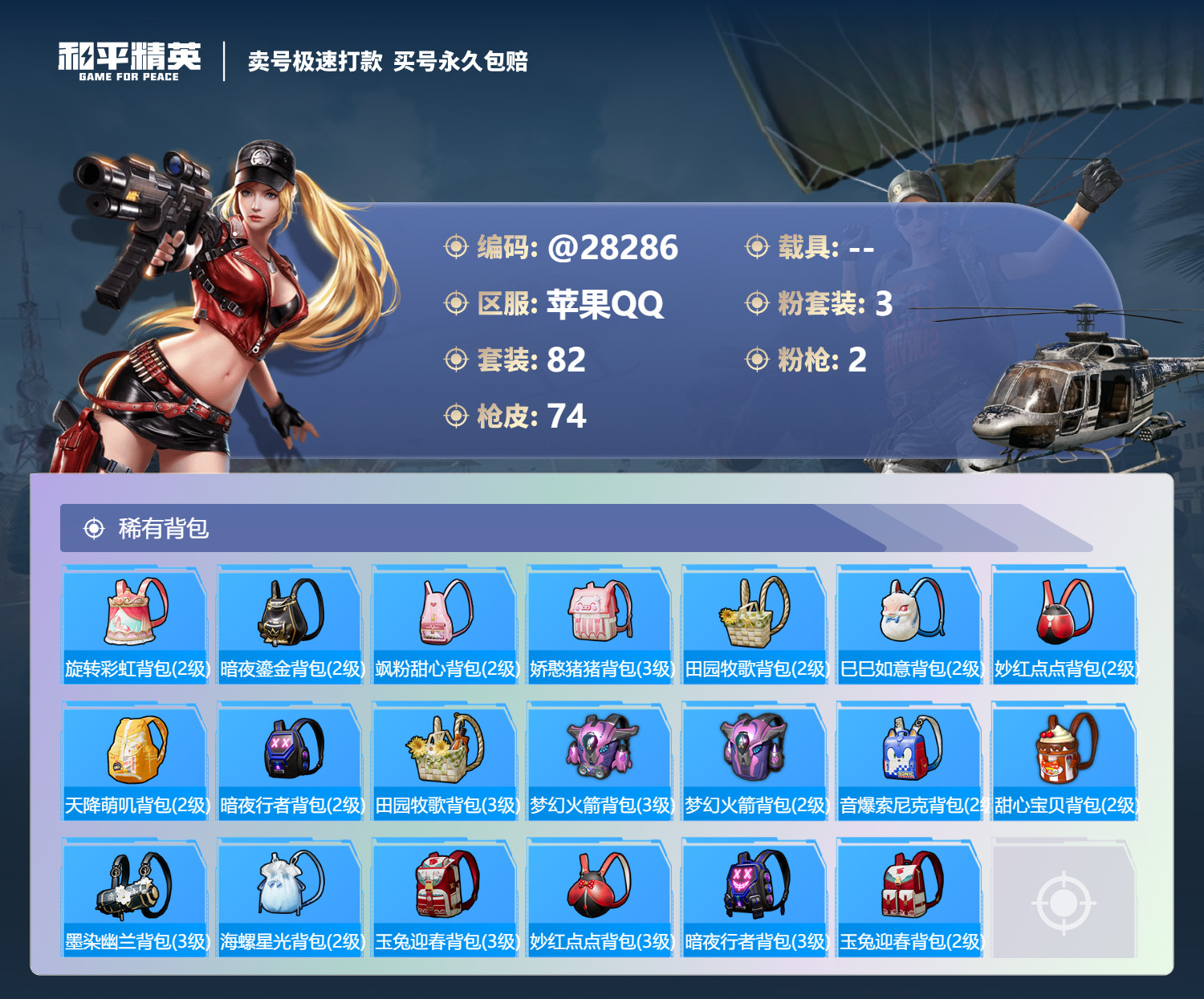 HPMK3189361和平精英账号详情图4 HPMK3189361和平精英账号详情图4
