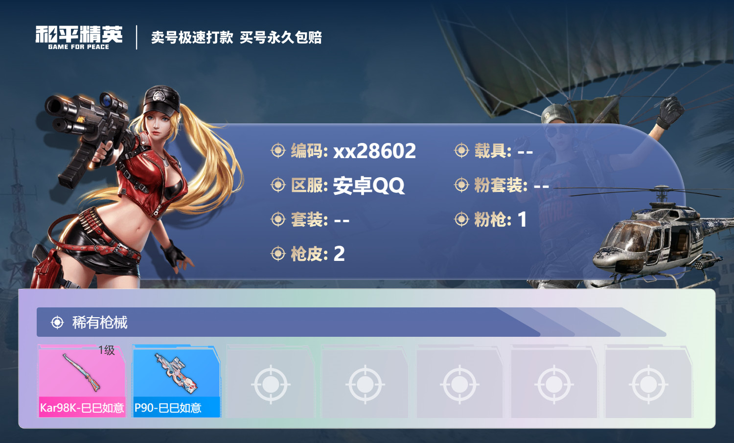 HPMK3189368和平精英账号详情图2 HPMK3189368和平精英账号详情图2