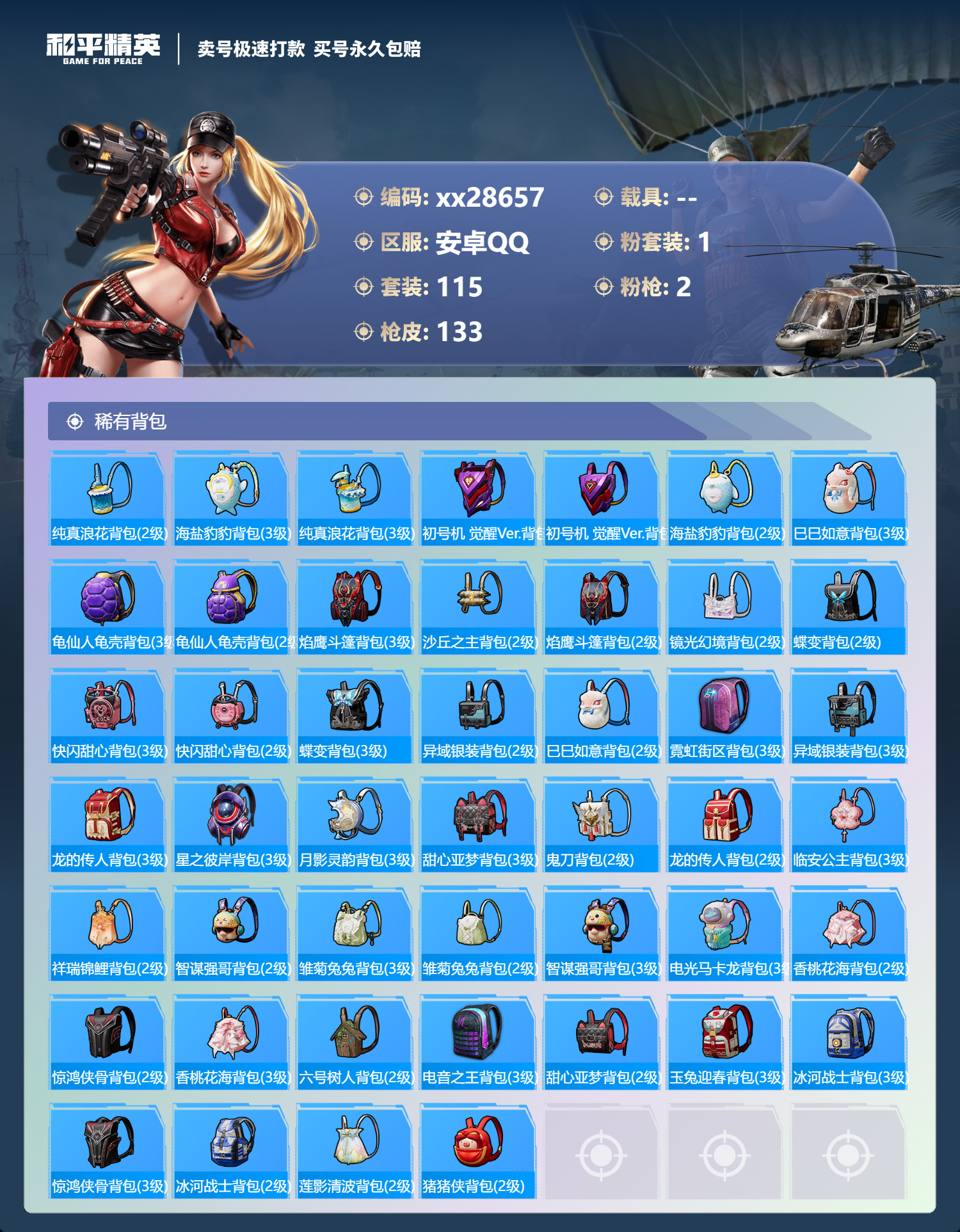 HPMK3189391和平精英账号详情图5 HPMK3189391和平精英账号详情图5