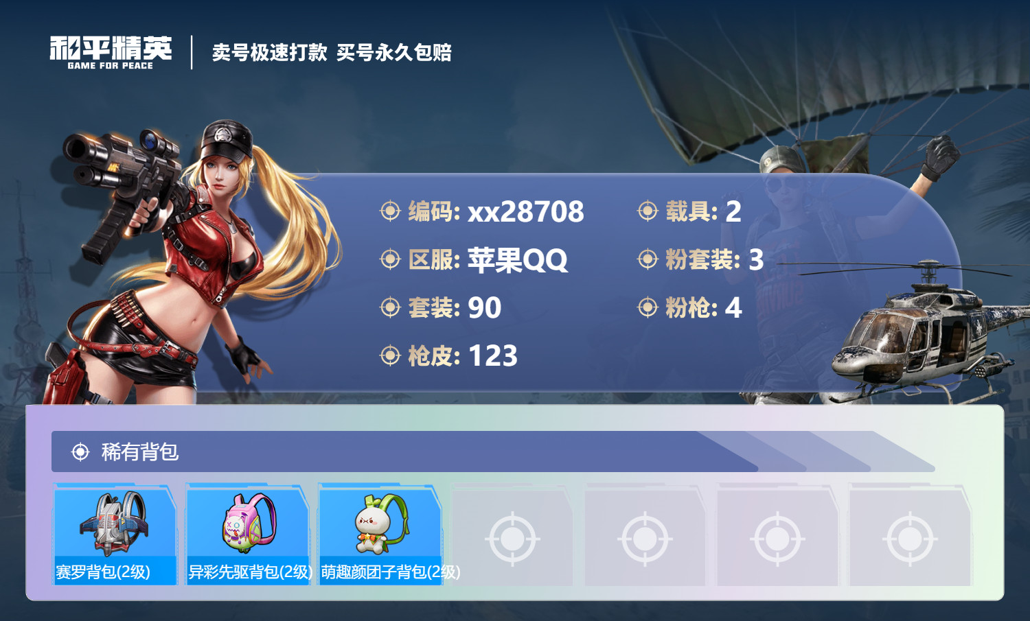 HPMK3189398和平精英账号详情图5 HPMK3189398和平精英账号详情图5