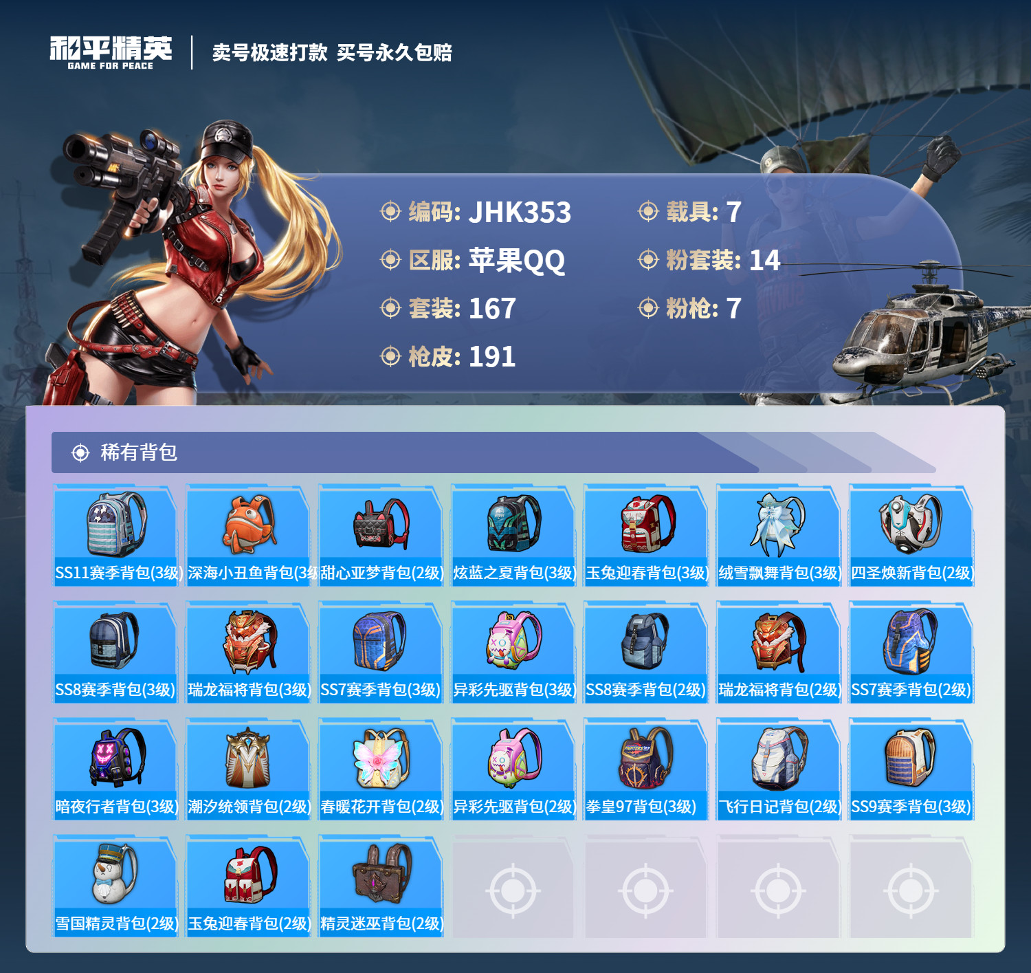 HPCMW3282858和平精英账号详情图7 HPCMW3282858和平精英账号详情图7