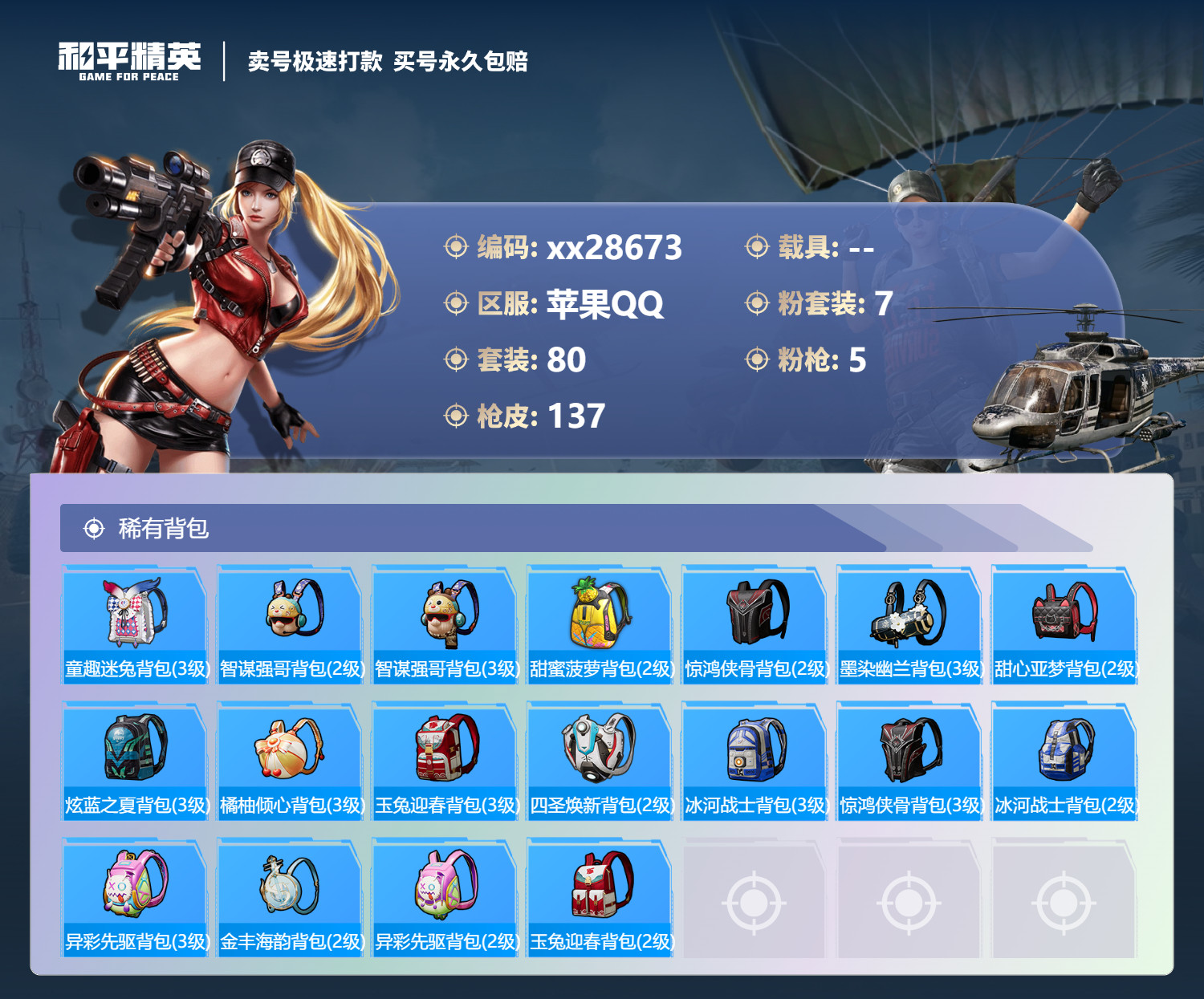 HPMK3189396和平精英账号详情图5 HPMK3189396和平精英账号详情图5
