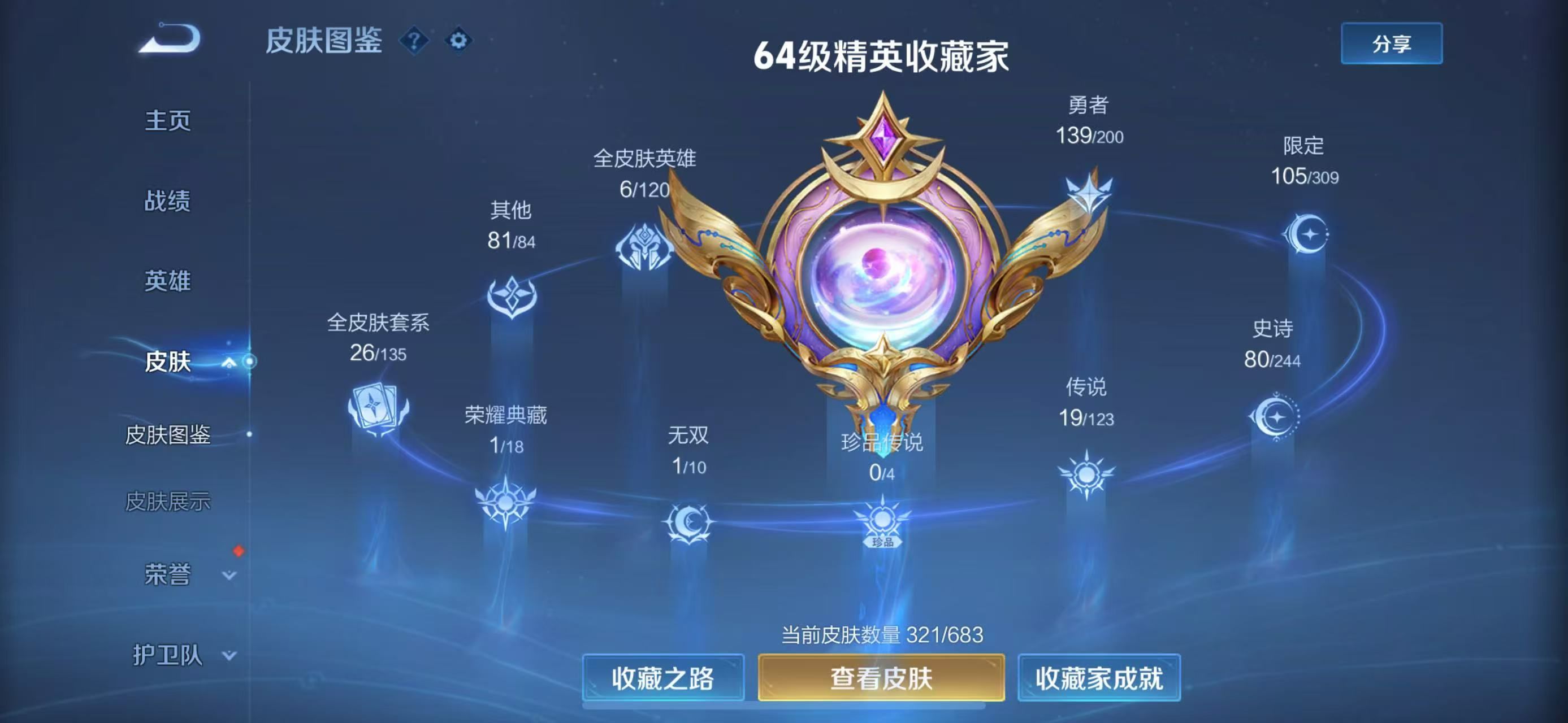 WZKG3116504王者荣耀账号详情图5 WZKG3116504王者荣耀账号详情图5