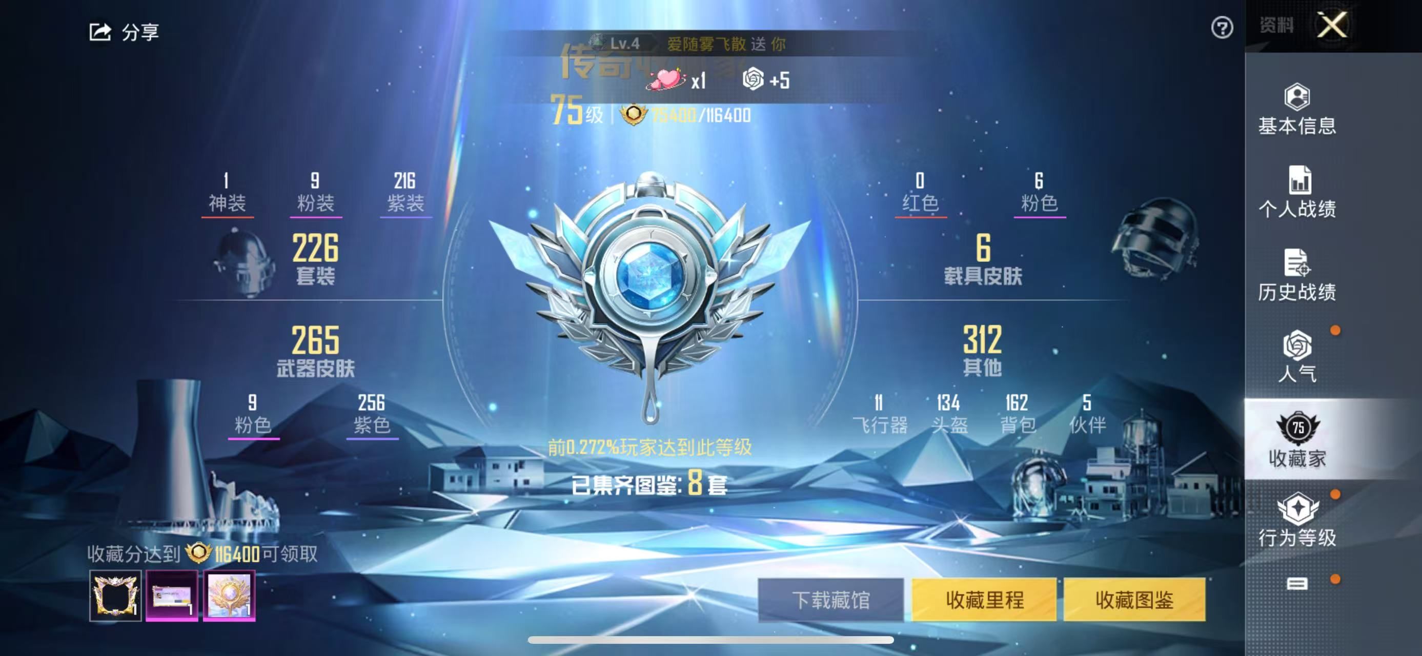 HPSJ3146512和平精英账号详情图11