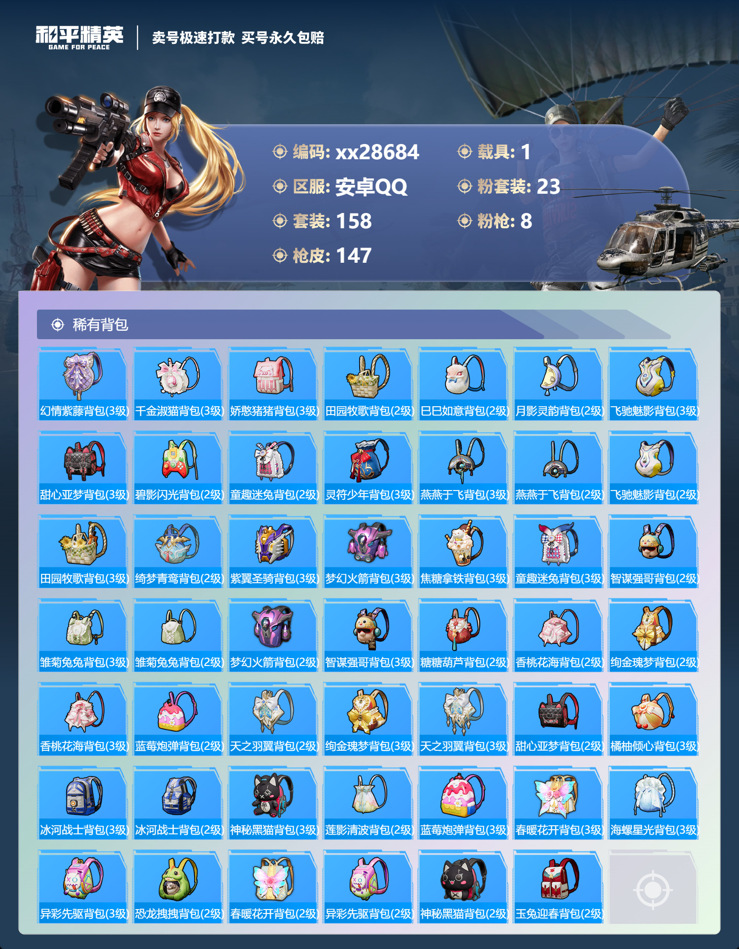 HPMK3189397和平精英账号详情图6 HPMK3189397和平精英账号详情图6