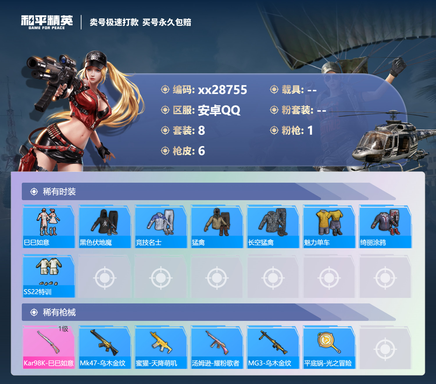 HPMK3189418和平精英账号详情图2 HPMK3189418和平精英账号详情图2