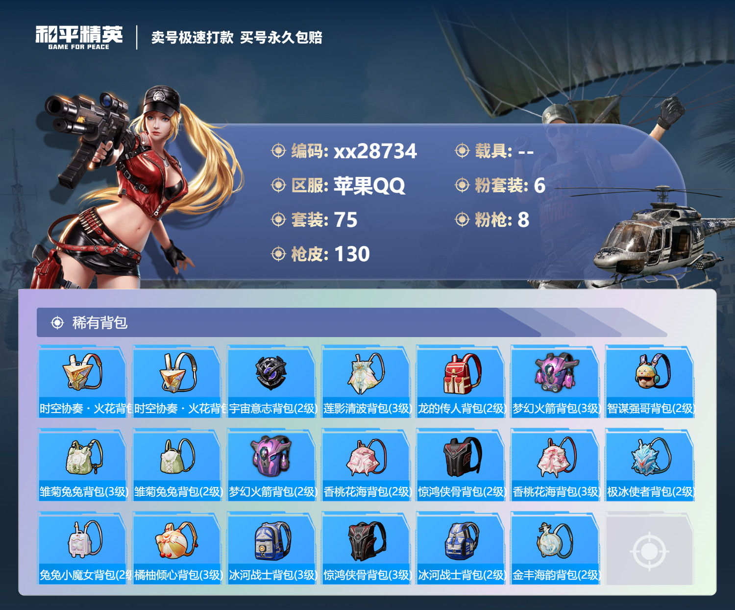 HPMK3189413和平精英账号详情图5 HPMK3189413和平精英账号详情图5