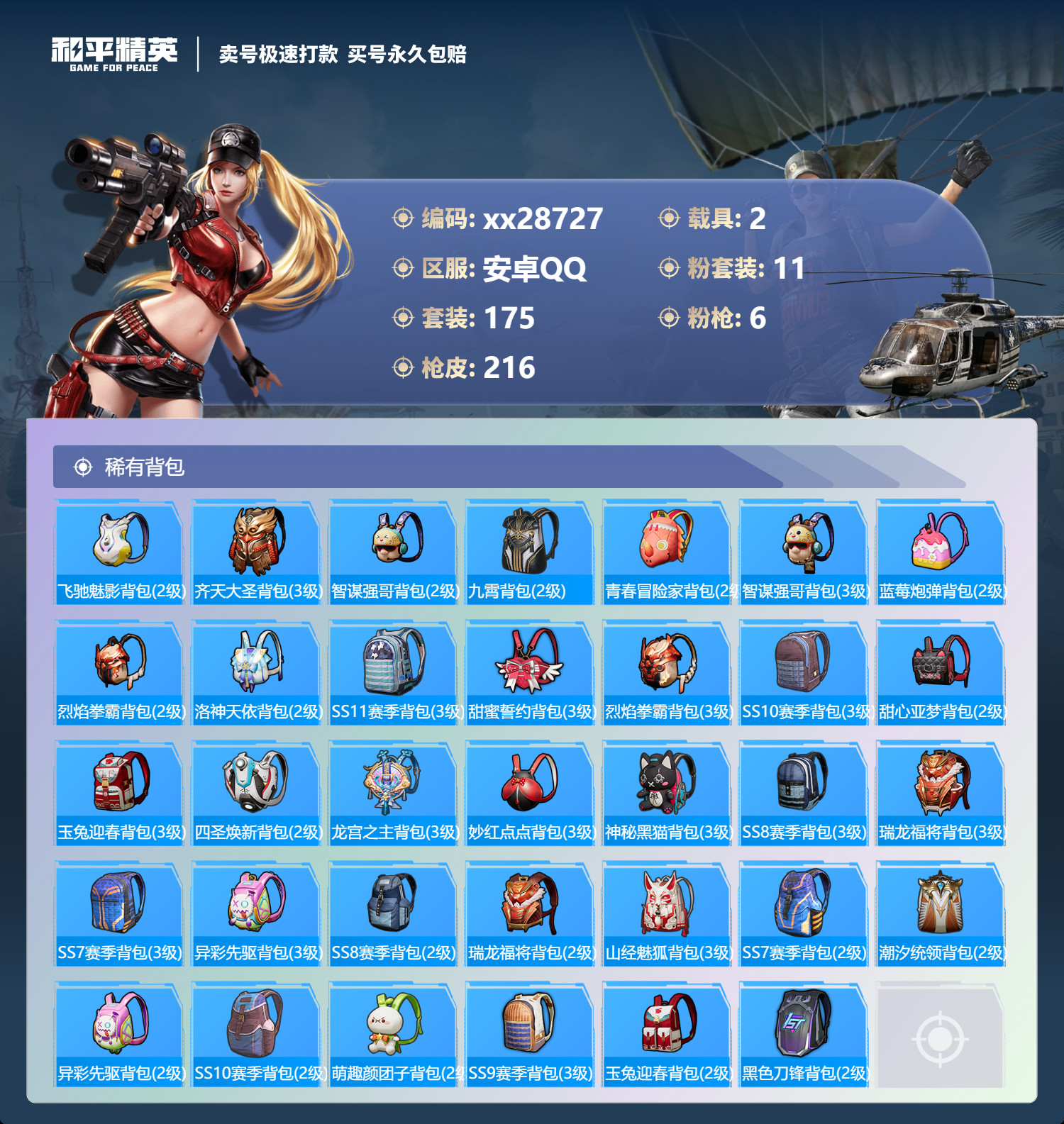 HPMK3189411和平精英账号详情图7 HPMK3189411和平精英账号详情图7