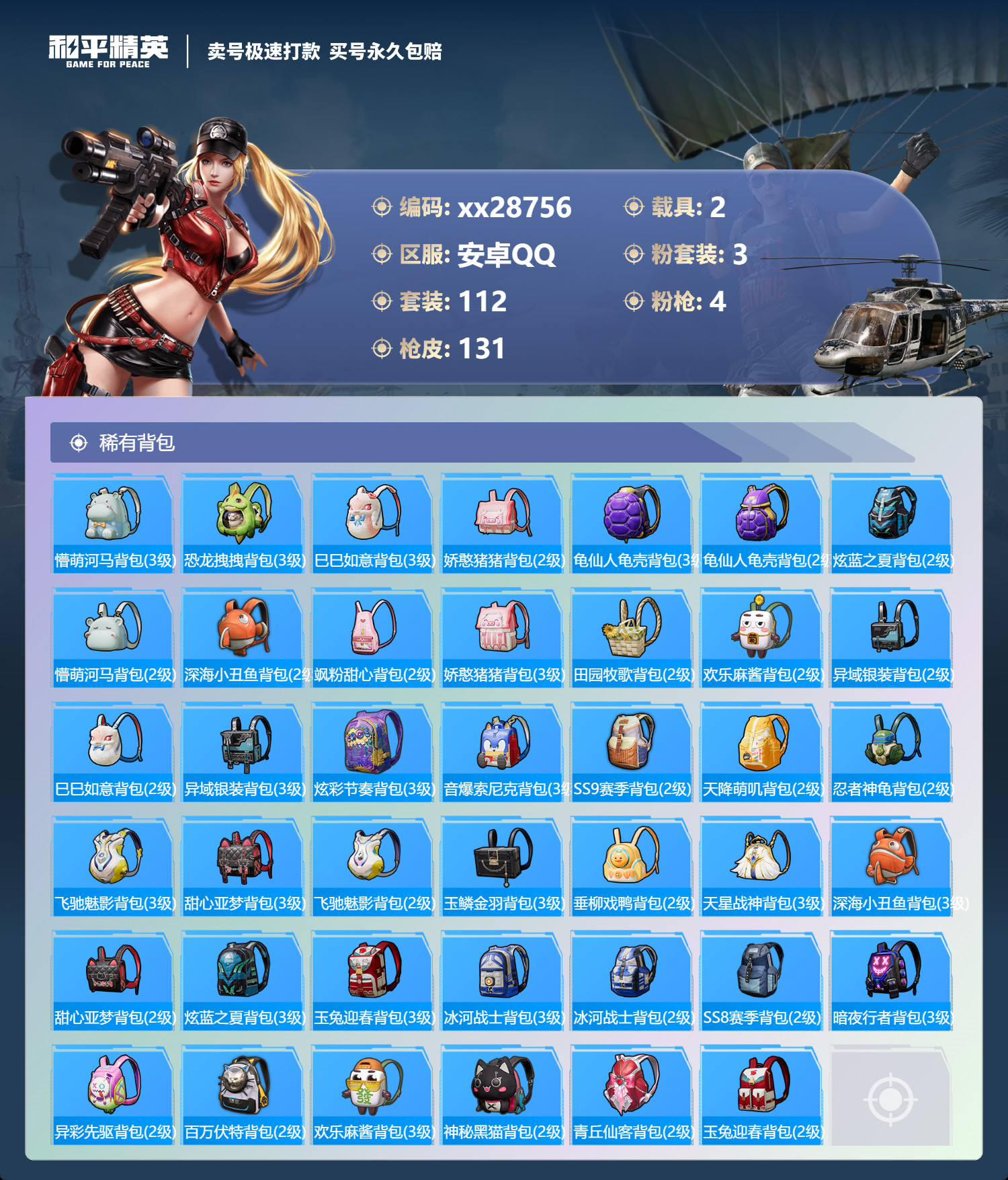 HPMK3189420和平精英账号详情图5 HPMK3189420和平精英账号详情图5
