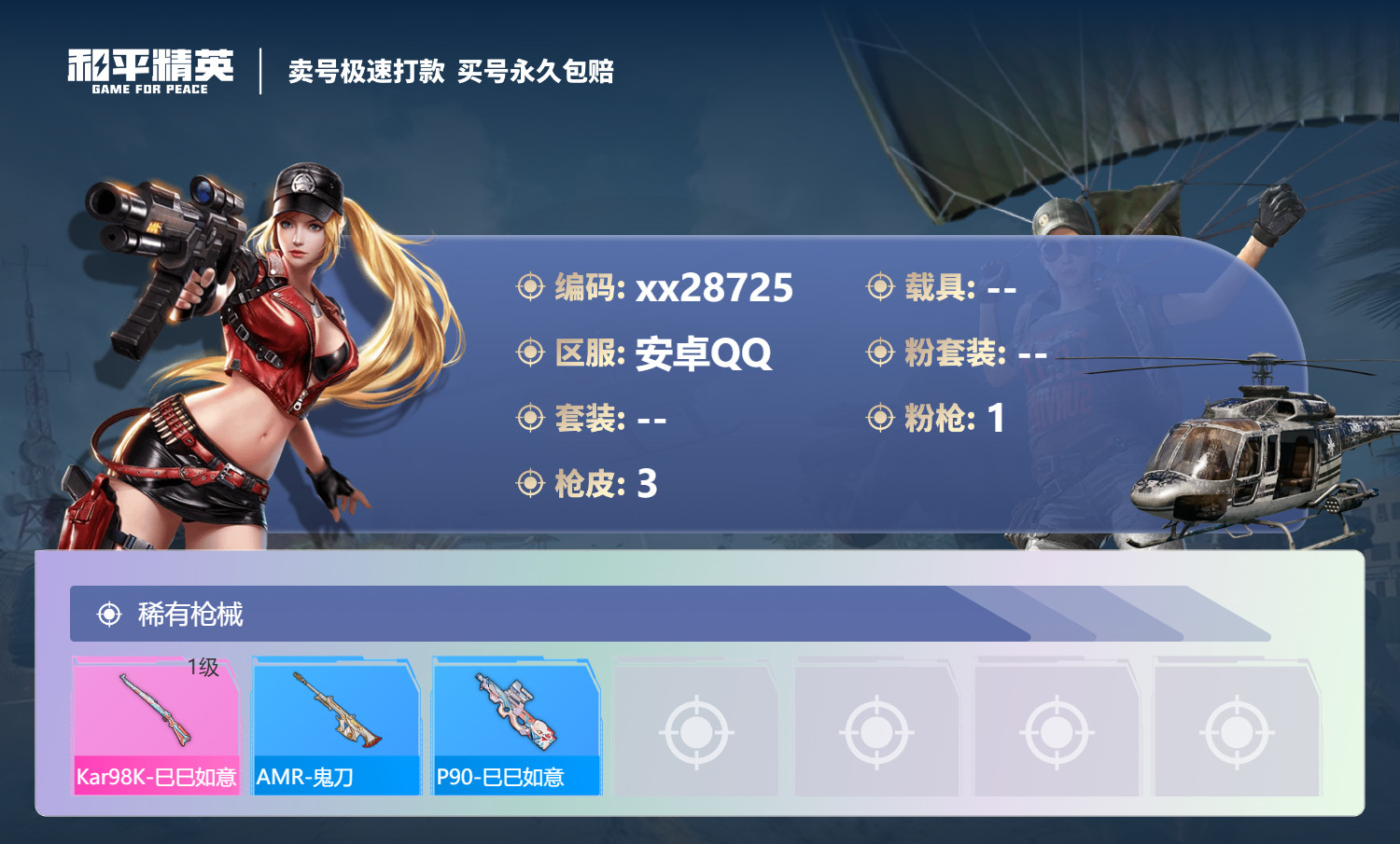 HPMK3189407和平精英账号详情图2 HPMK3189407和平精英账号详情图2
