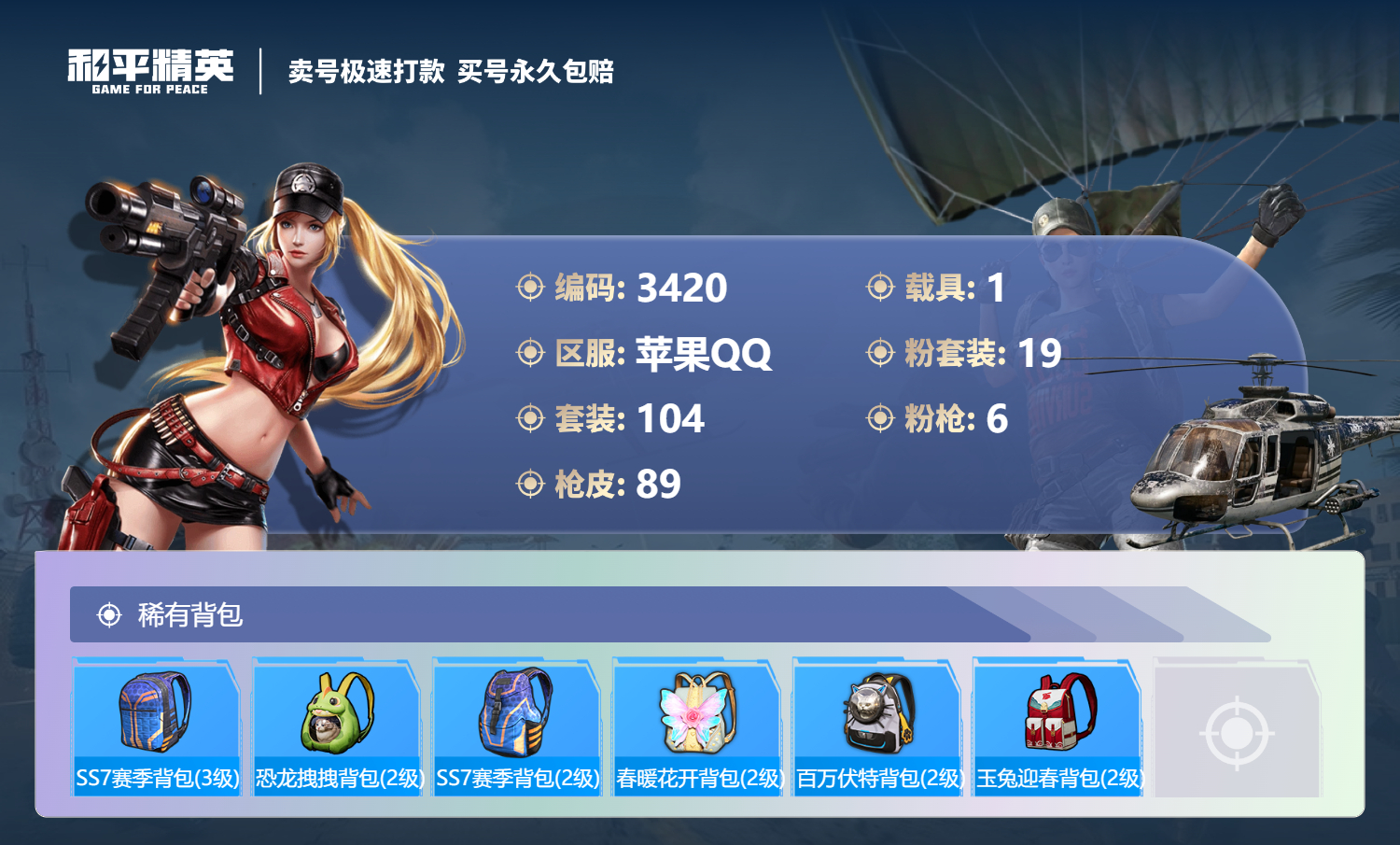 3420 成长可改 苹果手Q-2王牌印记-19粉装-6特效枪-1载具-44251热力值-104套装-89枪皮-0卓越印记-0传奇印记
【19粉装】,初号机款机体服,2号机款机体服,小叽联名款,女娲后裔
