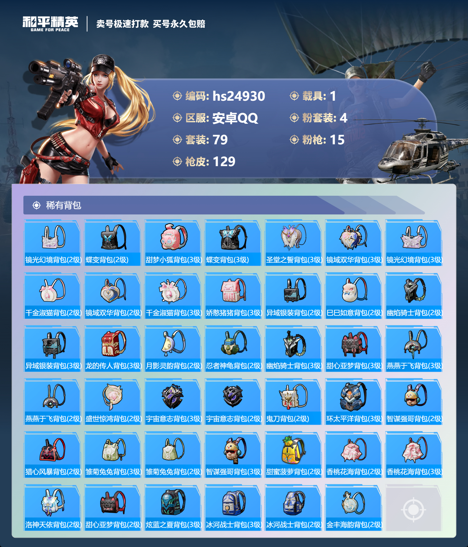 HPKG3142957和平精英账号详情图6