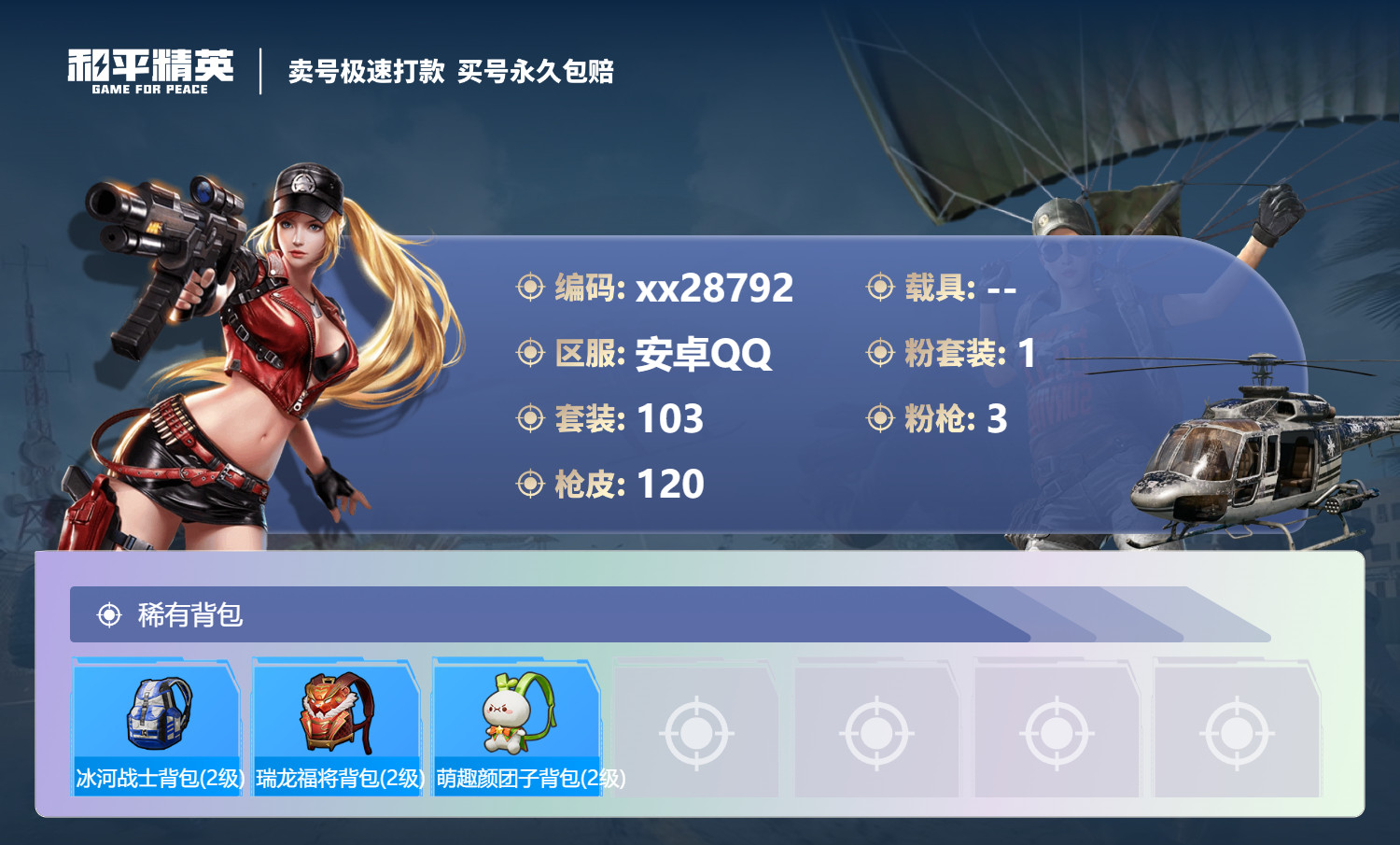 HPMK3189435和平精英账号详情图5 HPMK3189435和平精英账号详情图5