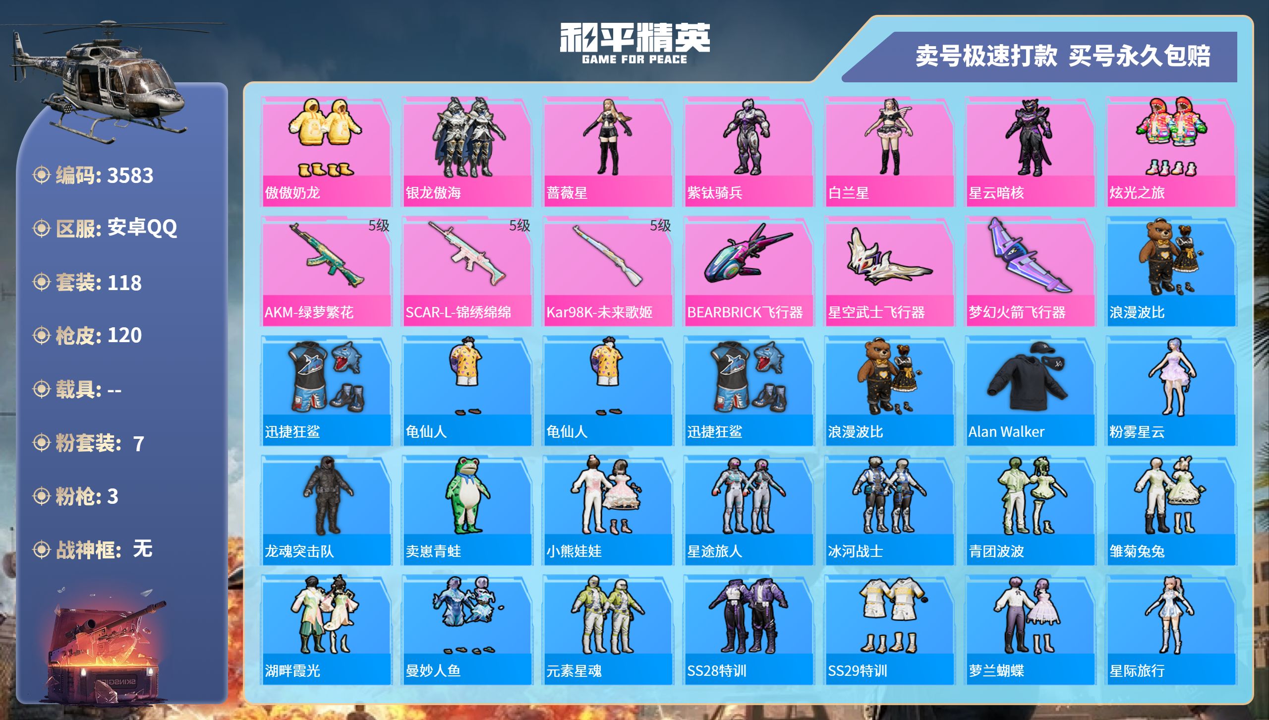 3583 成长可改 安卓手Q-7王牌印记-7粉装-3特效枪-0载具-37844热力值-118套装-120枪皮-0卓越印记-0传奇印记
【7粉装】,傲傲奶龙,银龙傲海,蔷薇星,紫钛骑兵,白兰星,星云暗核