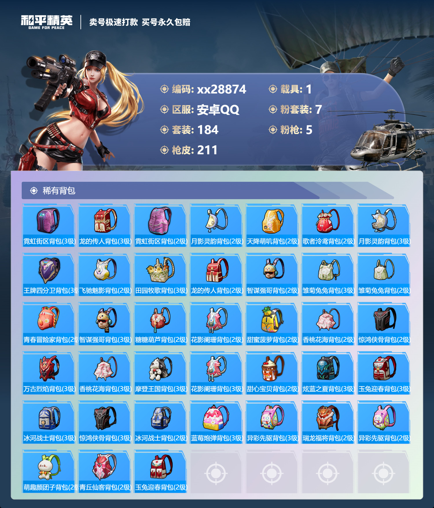 HPMK3237932和平精英账号详情图7 HPMK3237932和平精英账号详情图7