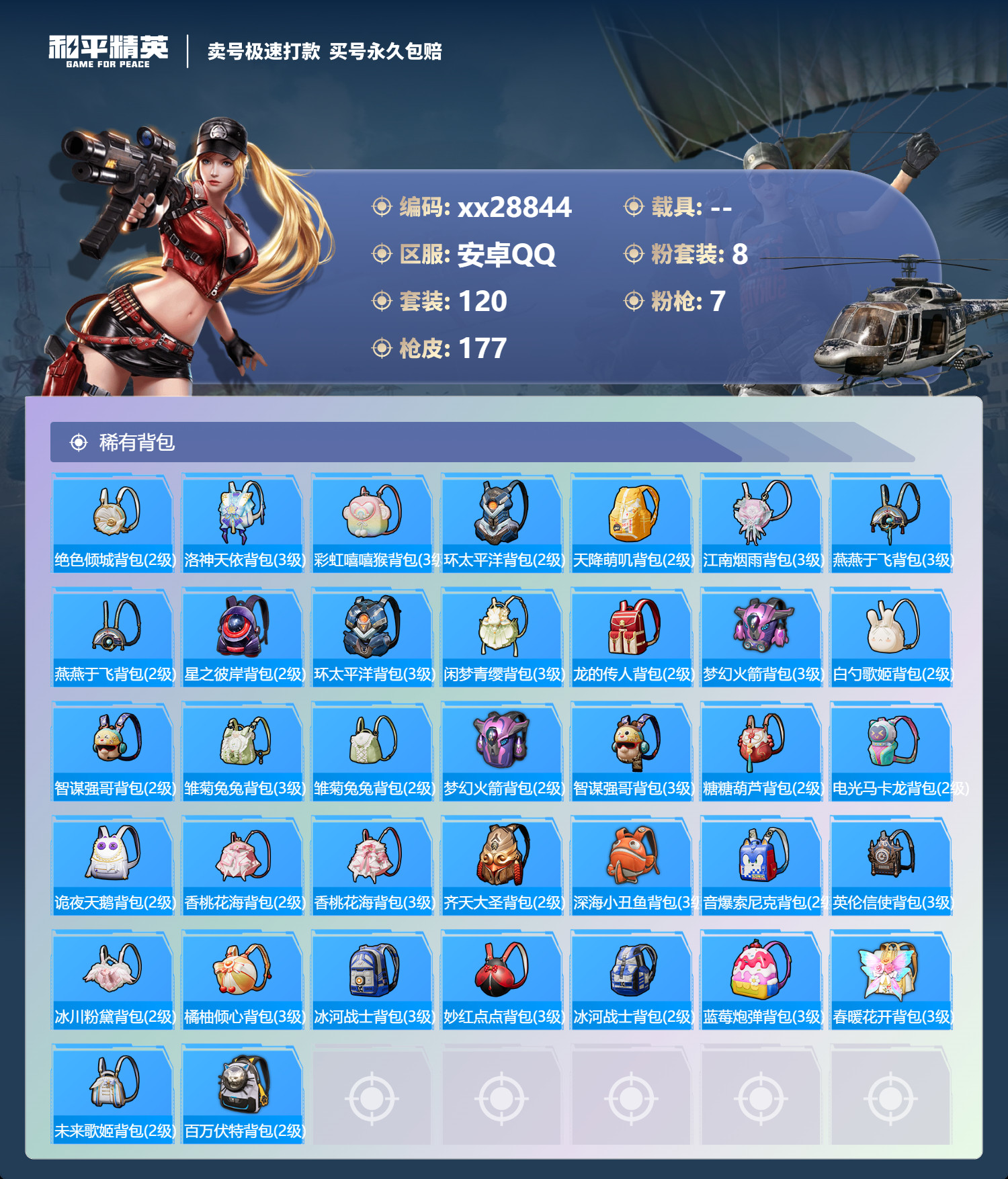 HPMK3189440和平精英账号详情图6 HPMK3189440和平精英账号详情图6