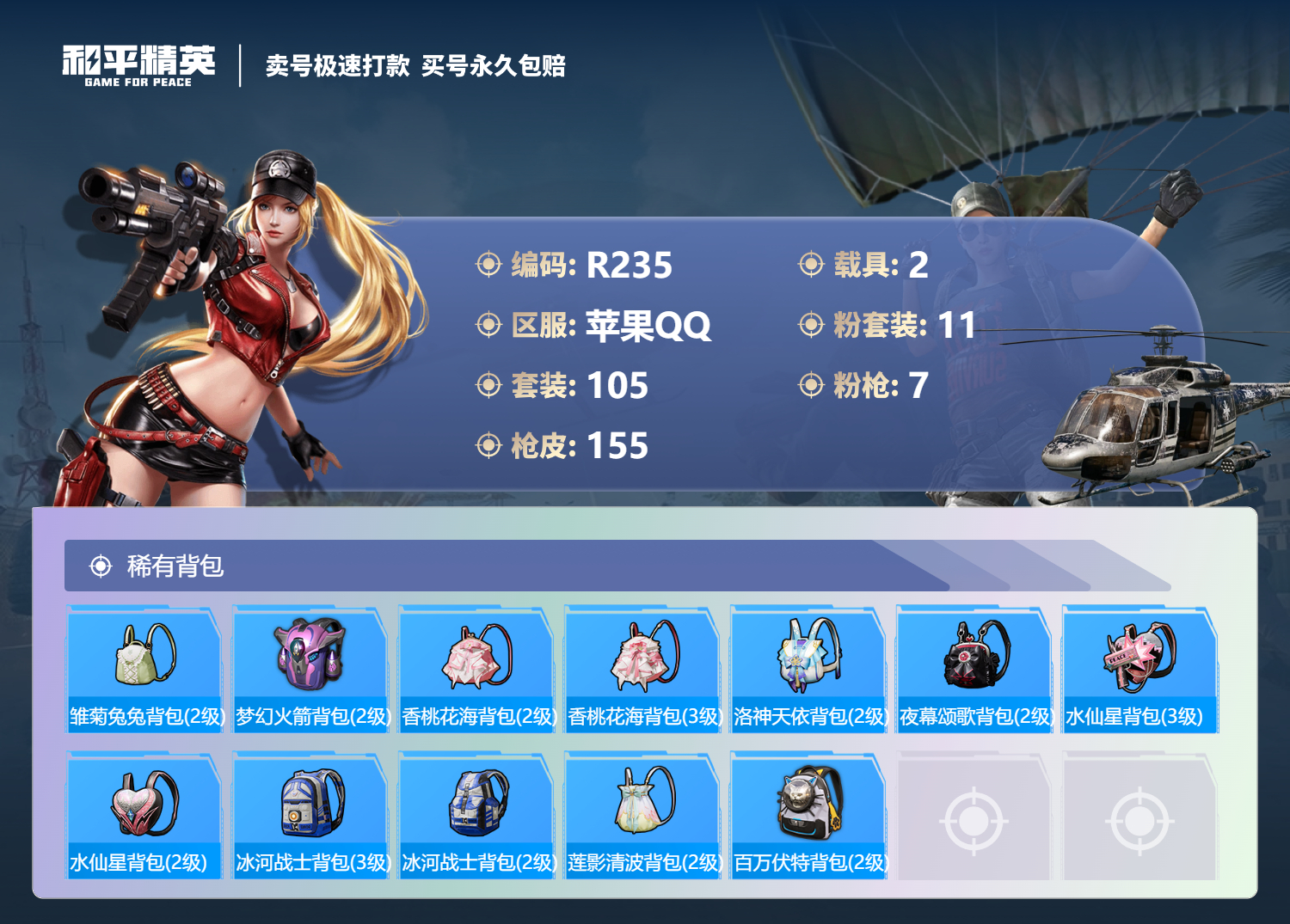 HPCMW3282873和平精英账号详情图6 HPCMW3282873和平精英账号详情图6