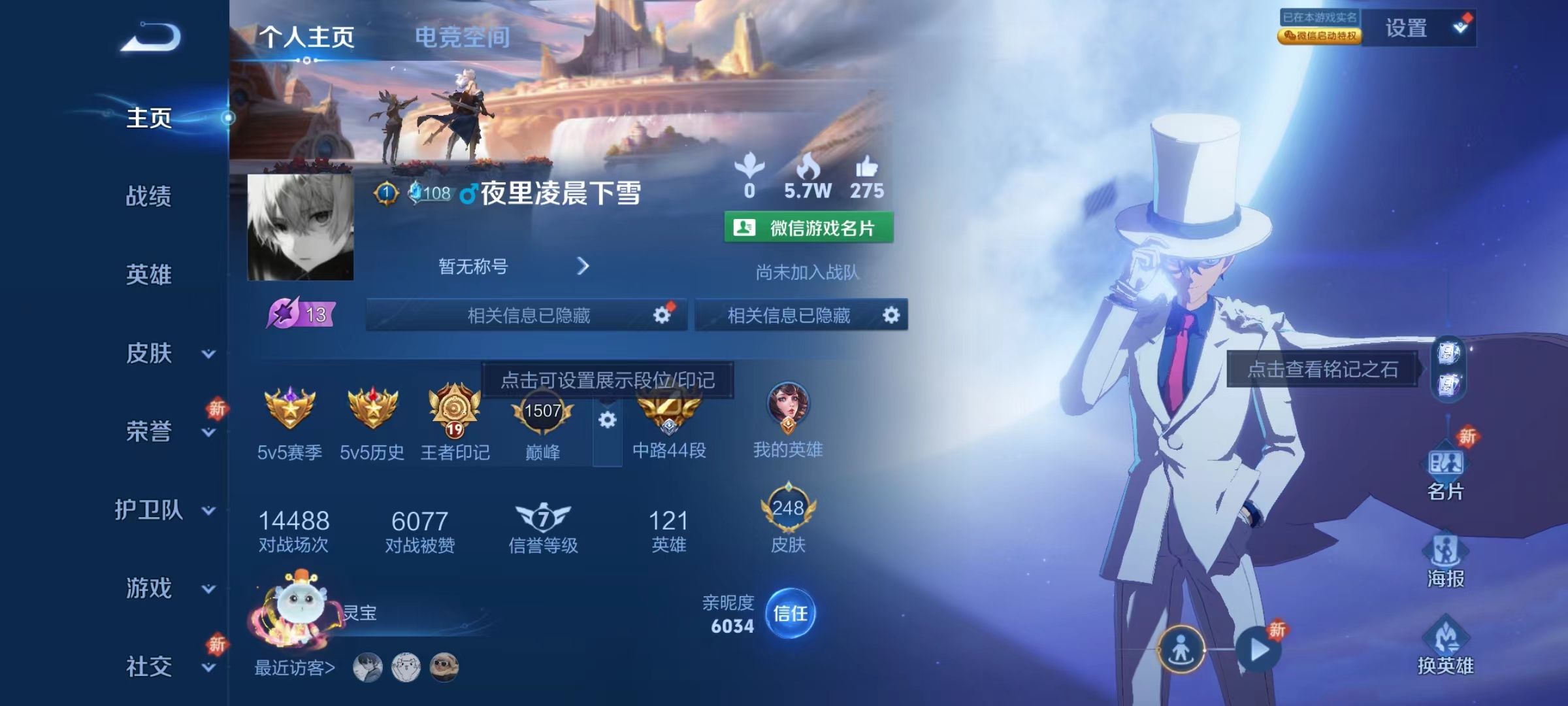 WZKG371821王者荣耀账号详情图3