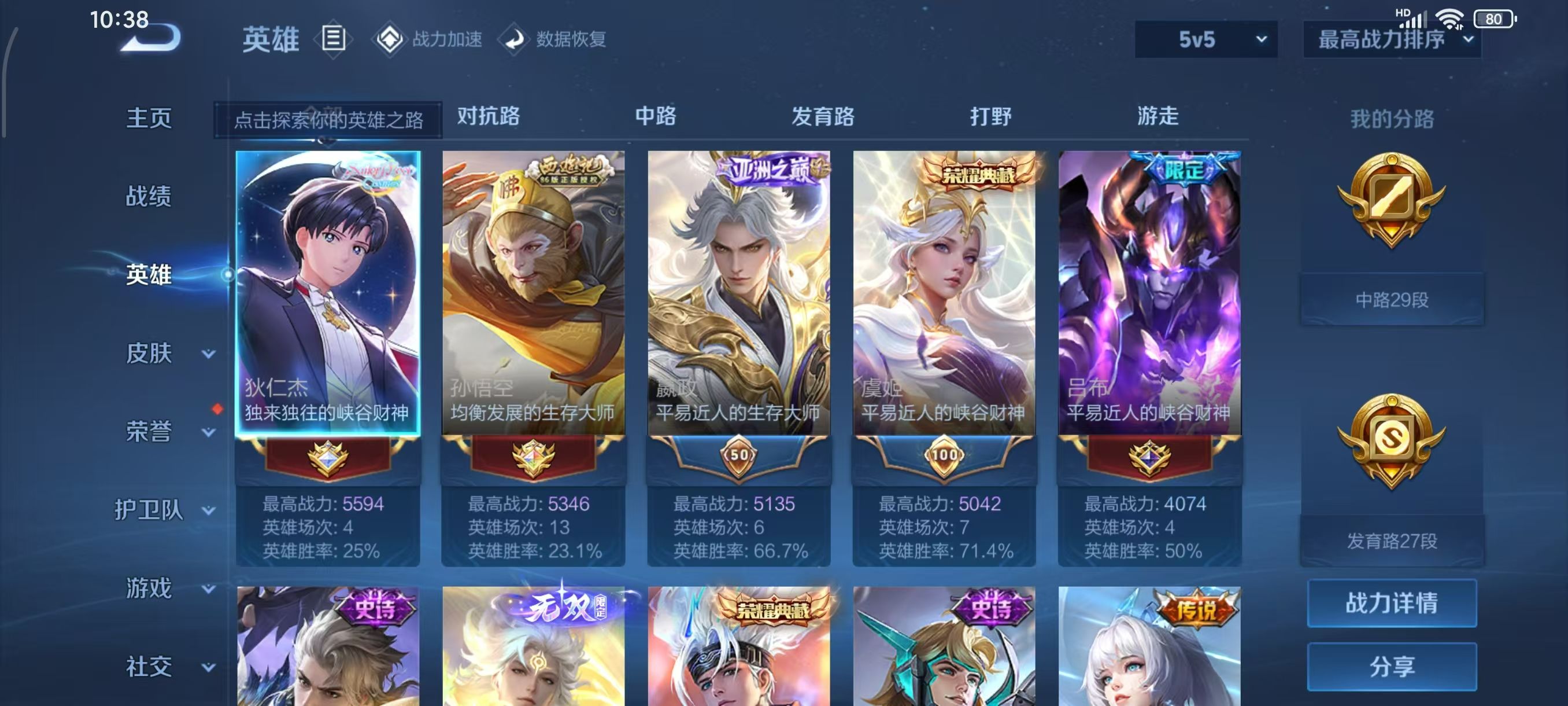 WZKG371819王者荣耀账号详情图7