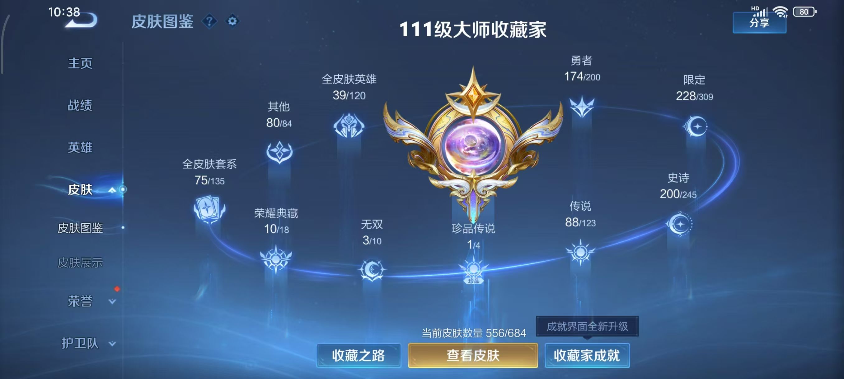 WZKG371819王者荣耀账号详情图5