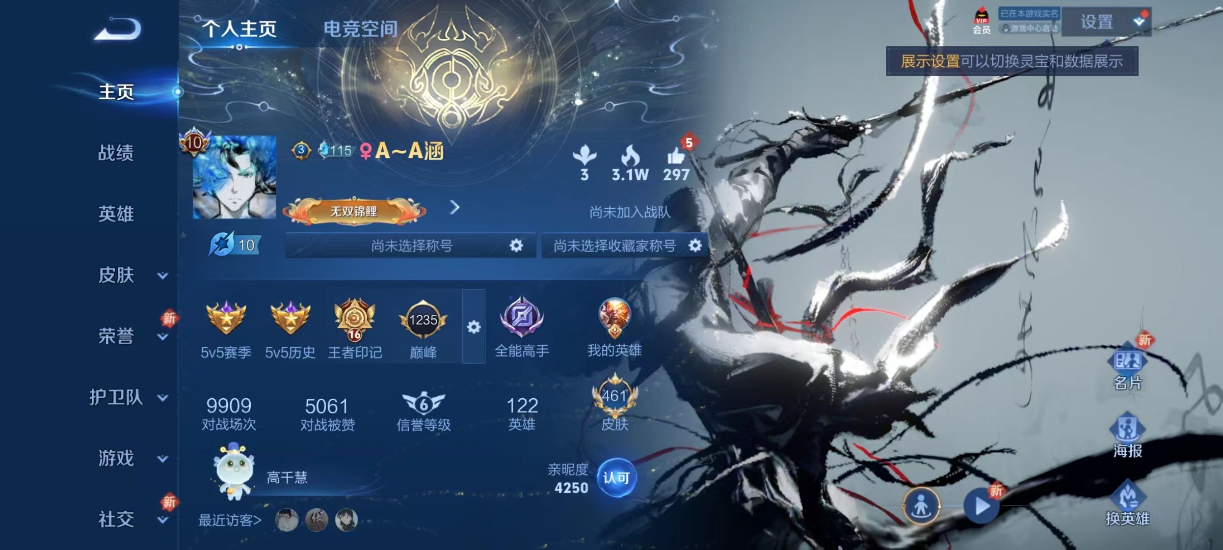 WZKG371886王者荣耀账号详情图3