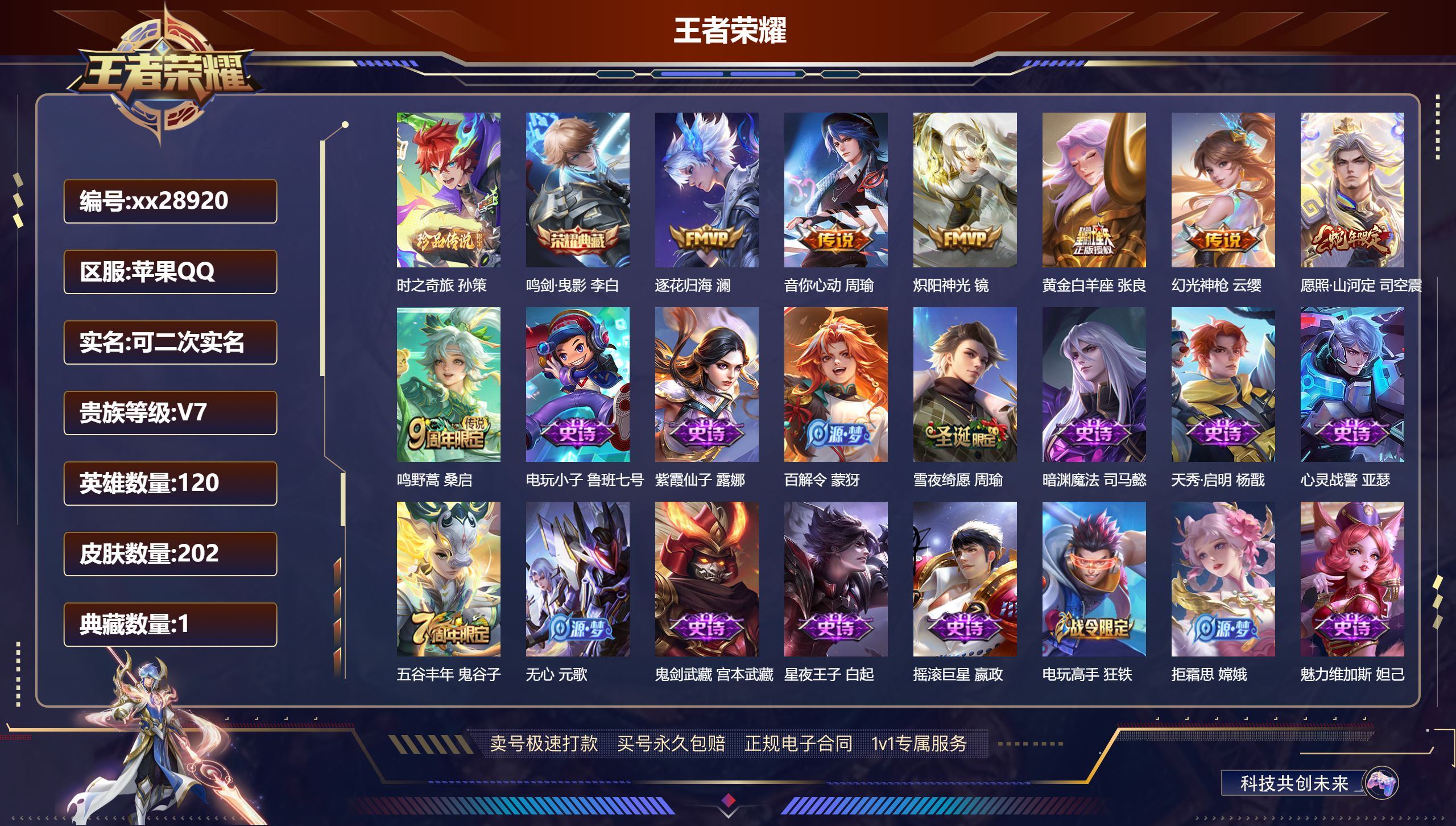 王者荣耀账号苹果QQ@28920 可二次 V7 贵族积分30830 苹果QQ/ 202皮肤/ 120英雄 历史（省标李白